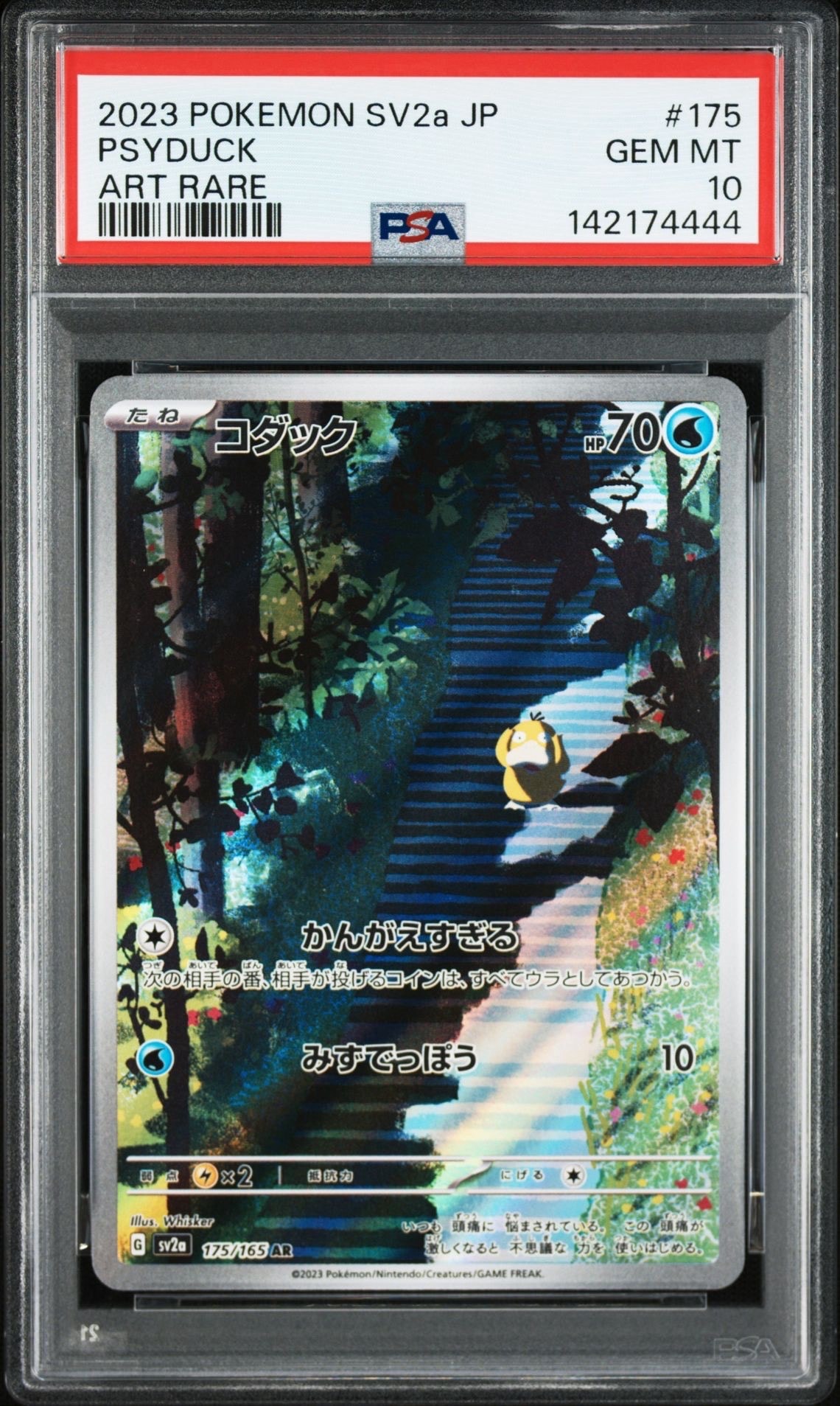 コダック AR[SV2a 175/165](強化拡張パック「ポケモンカード151」)