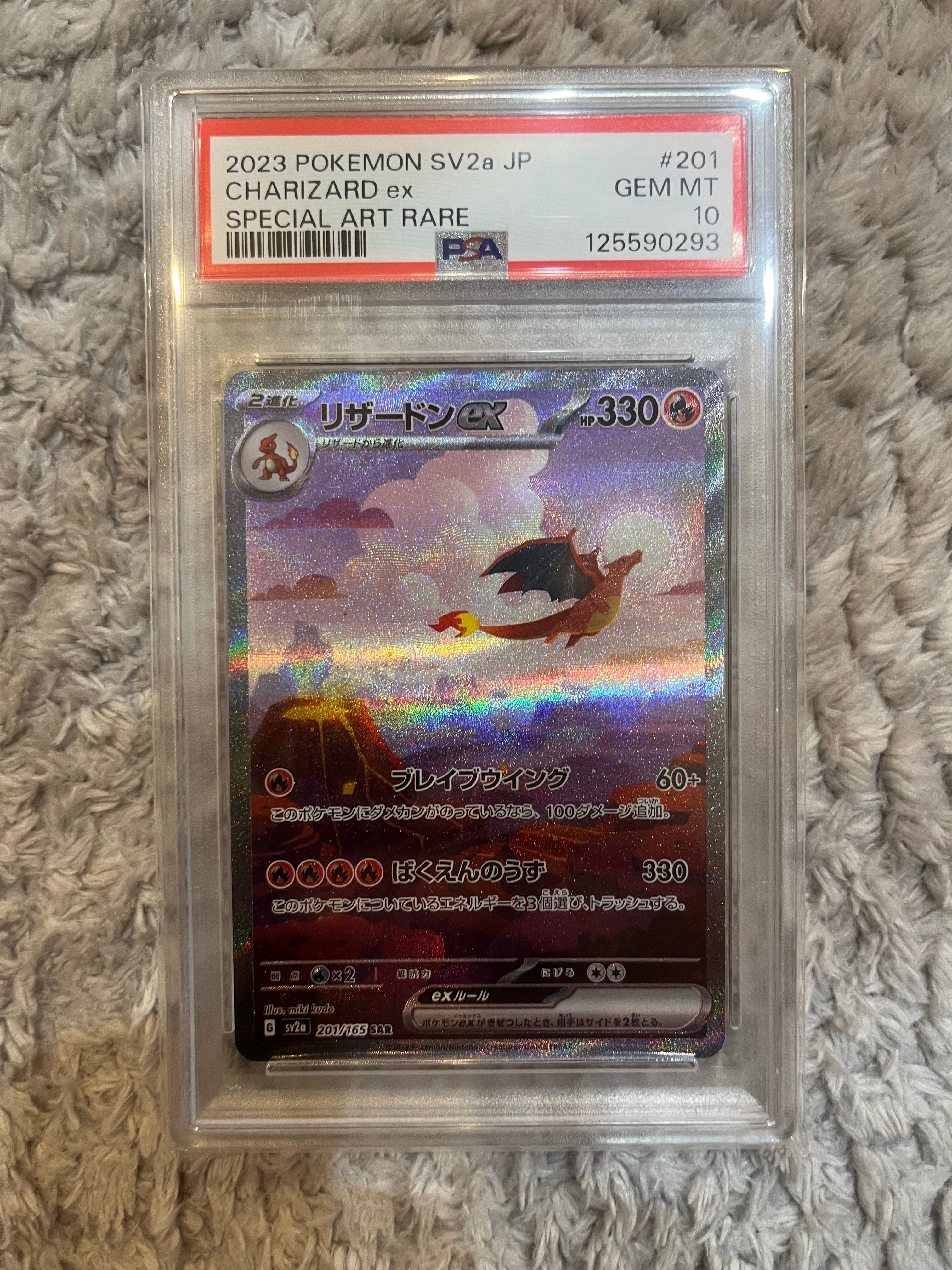 リザードンex SAR [SV2a 201/165](強化拡張パック「ポケモンカード151」)