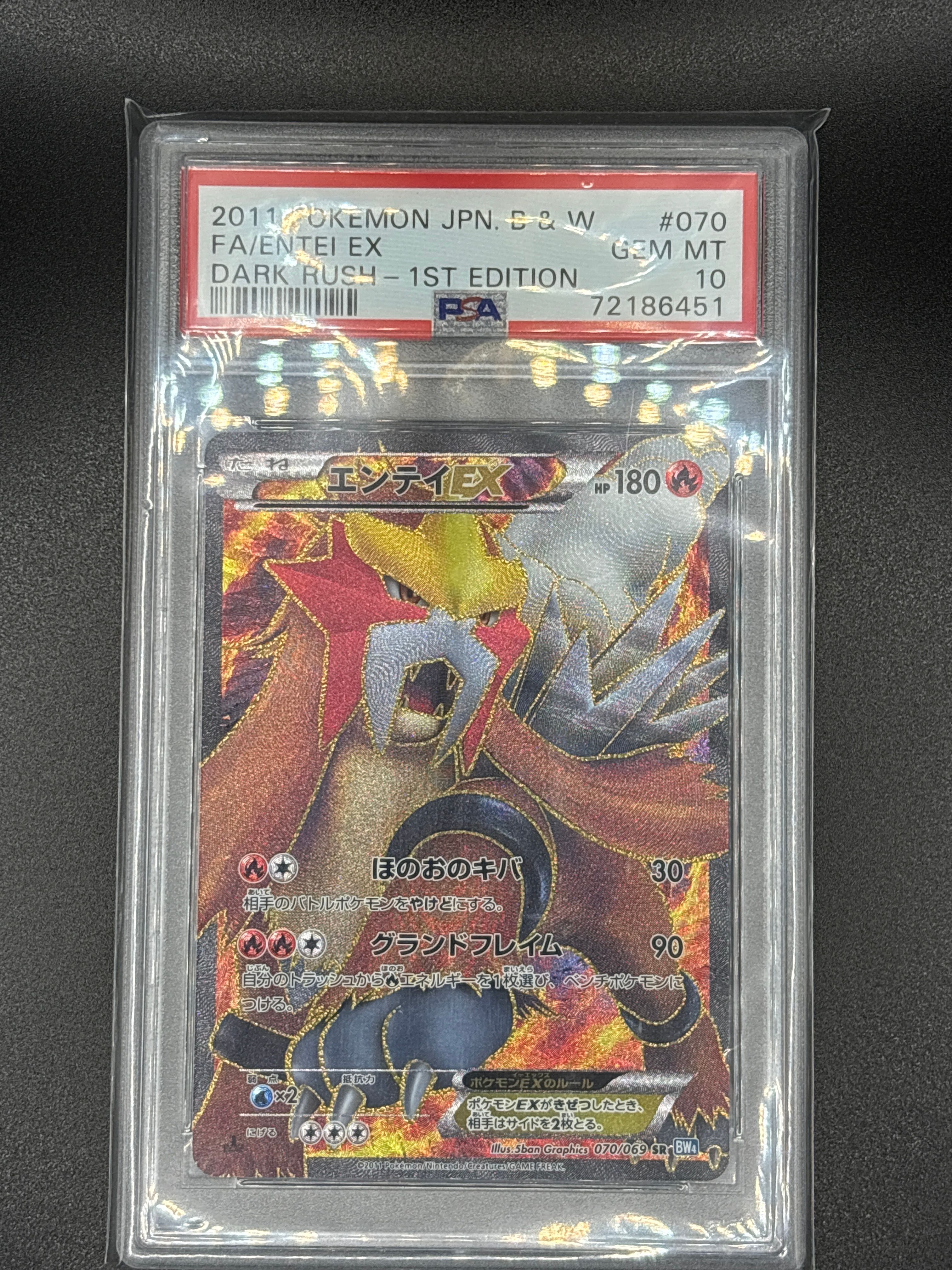 エンテイEX SR :1ED [BW4 070/069](拡張パック「ダークラッシュ」)
