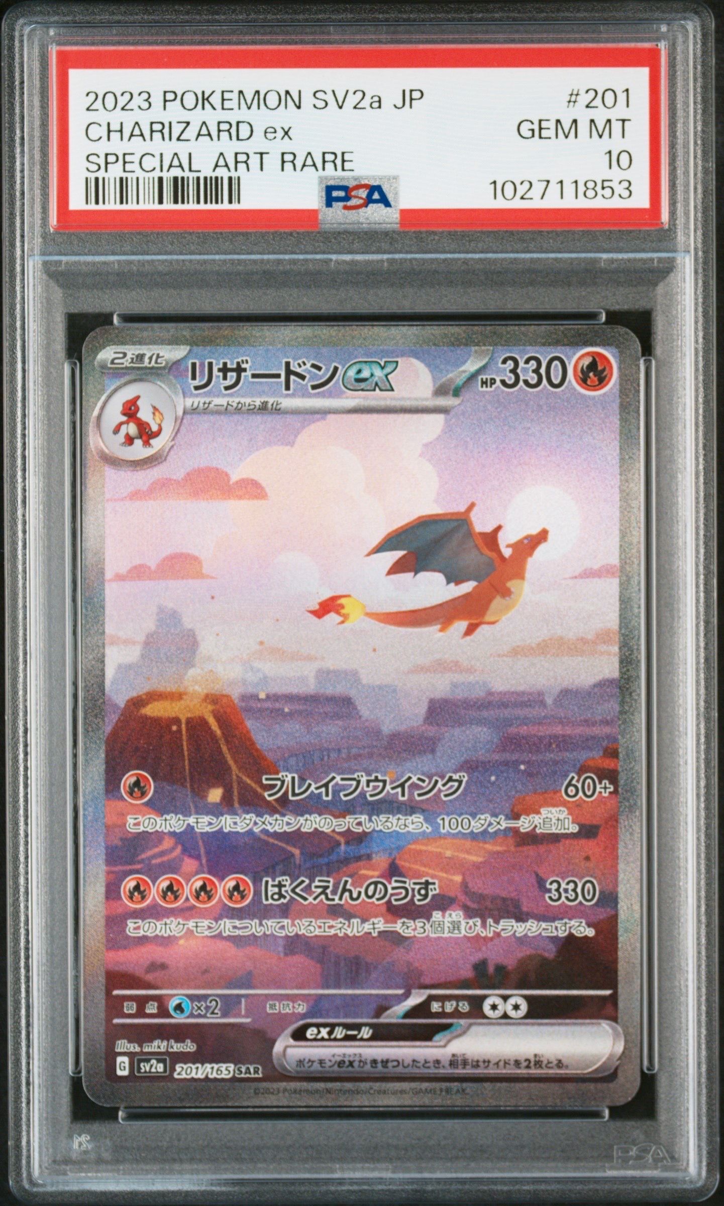 リザードンex SAR [SV2a 201/165](強化拡張パック「ポケモンカード151」)