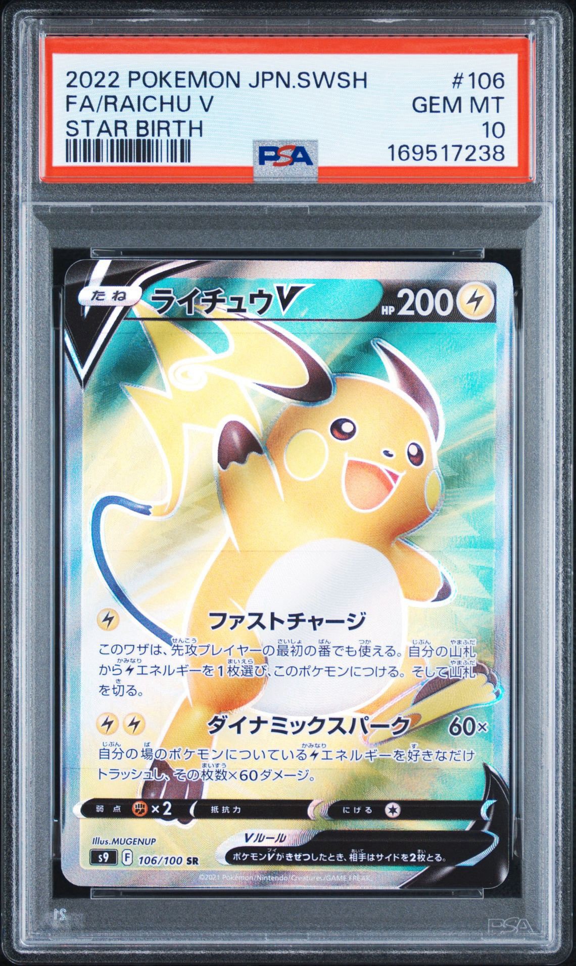 PSA10】ライチュウV SR[S9 106/100](拡張パック「スターバース」) 1枚