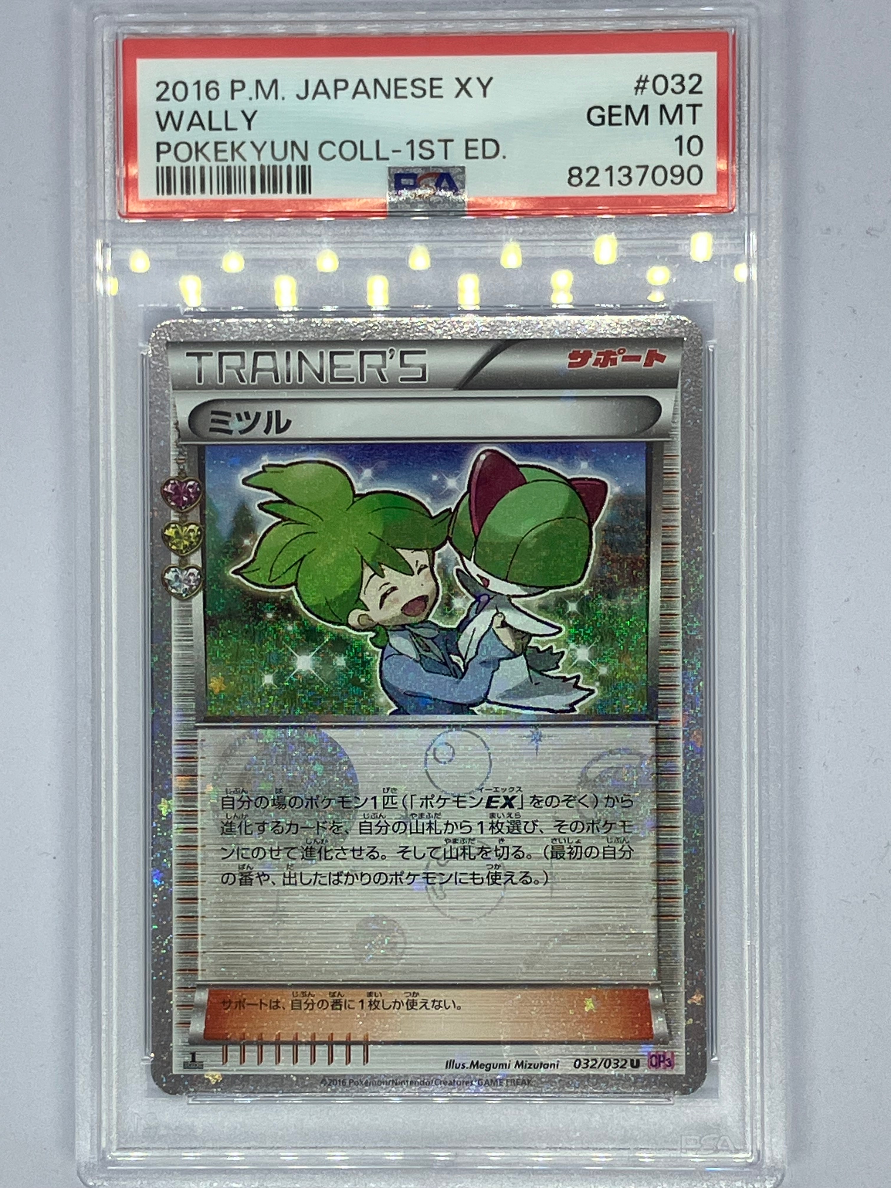 PSA10】ミツル U :1ED [CP3 032/032](コンセプトパック「ポケキュン