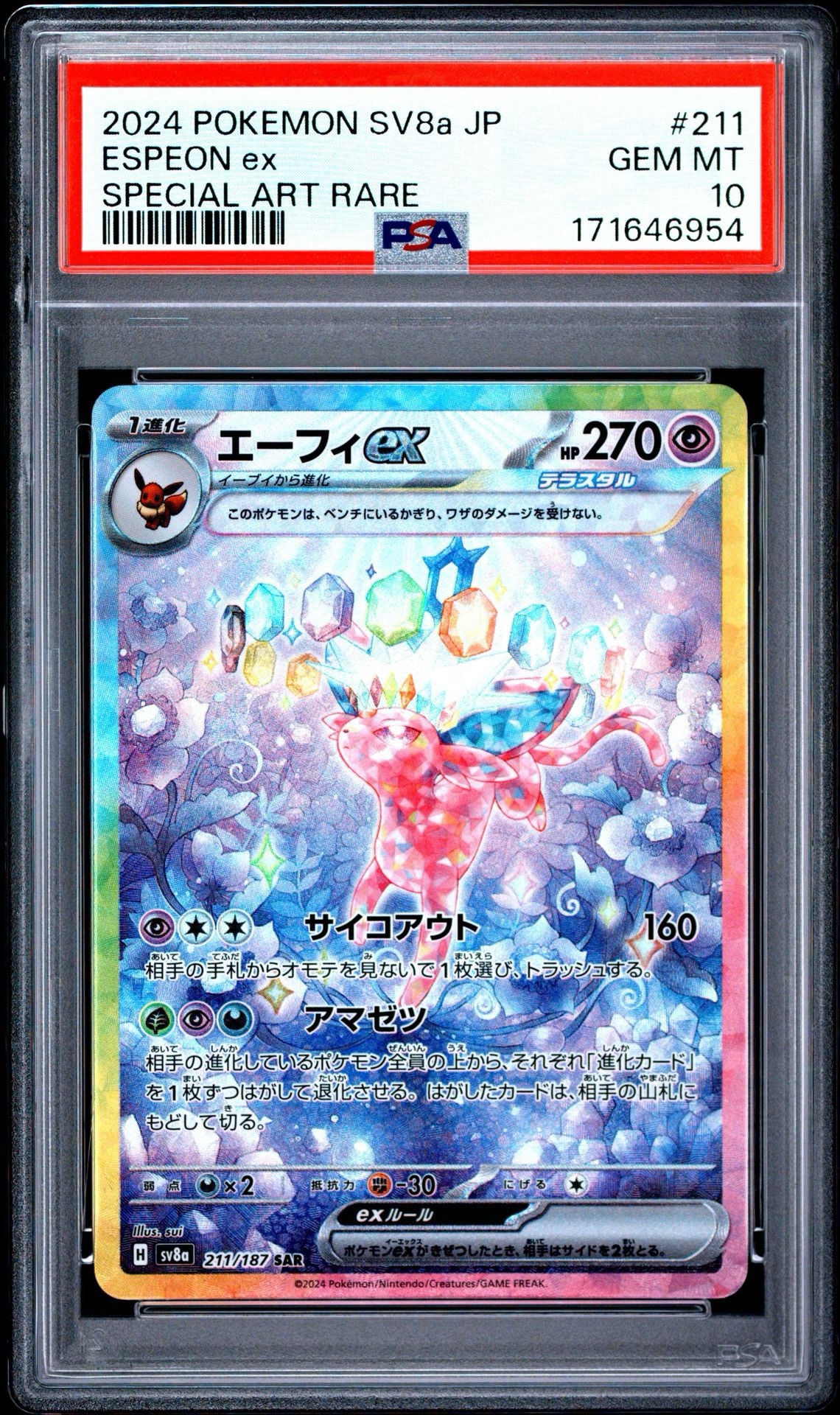 エーフィex SAR [SV8a 211/187](ハイクラスパック「テラスタルフェスex