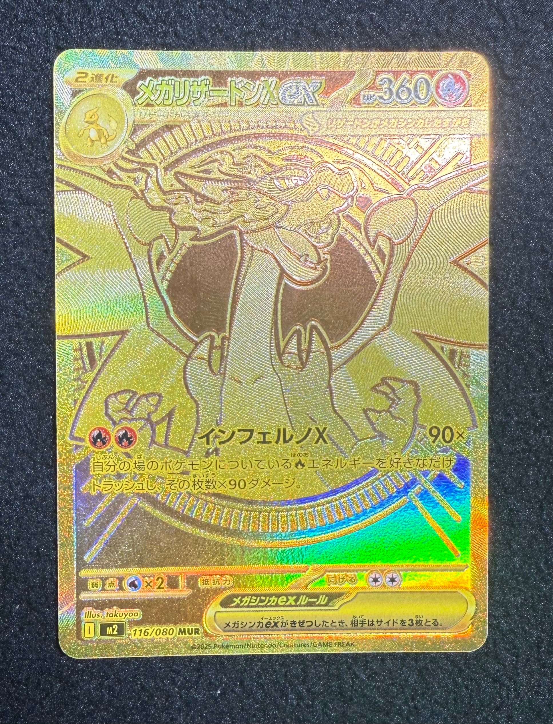 メガリザードンXex MUR [M2 116/080](拡張パック「インフェルノX」)