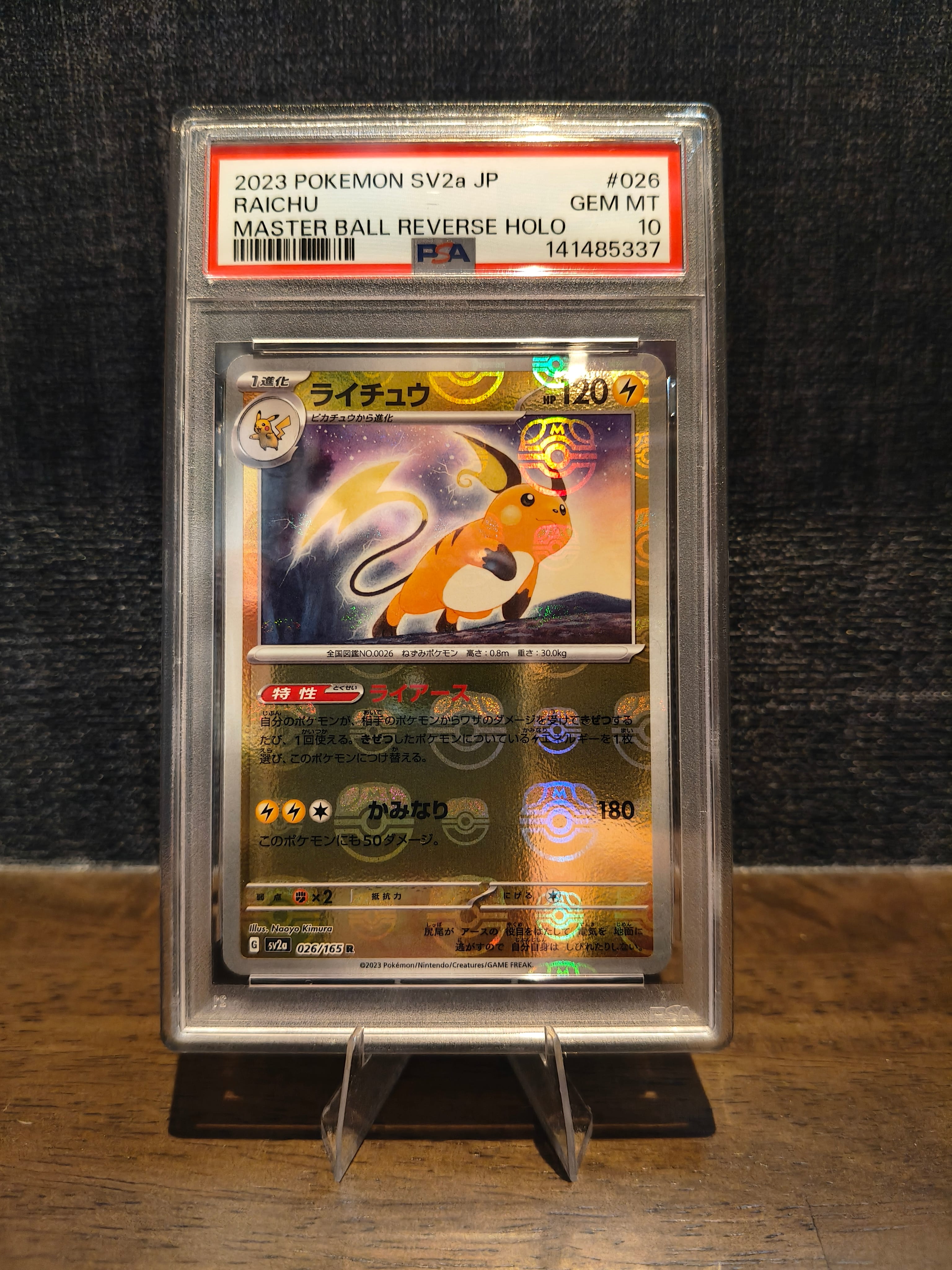PSA10】ライチュウ R: マスターボールミラー[SV2a 026/165](強化拡張
