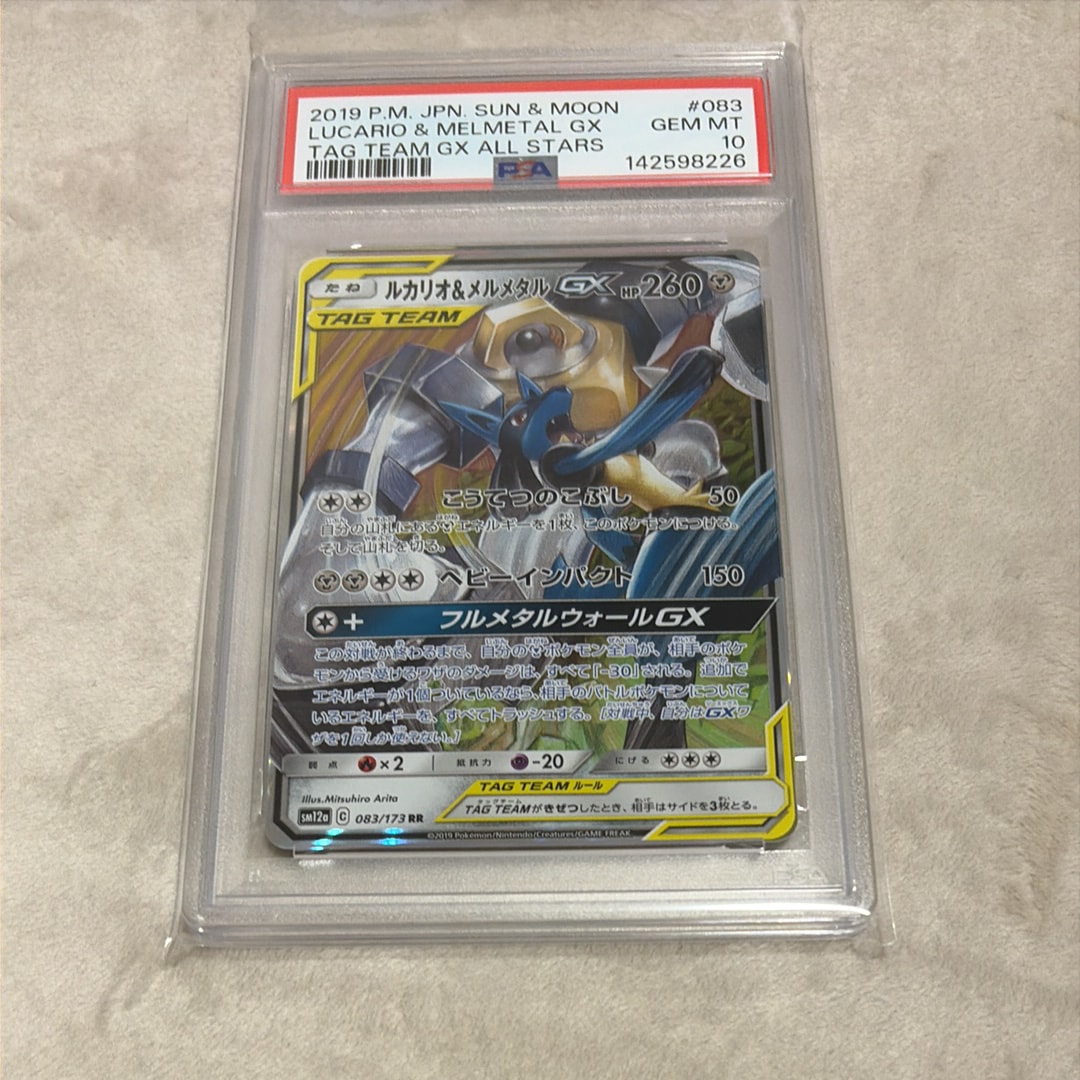 PSA10】ルカリオ&メルメタルGX RR [SM12a 083/173](ハイクラスパック