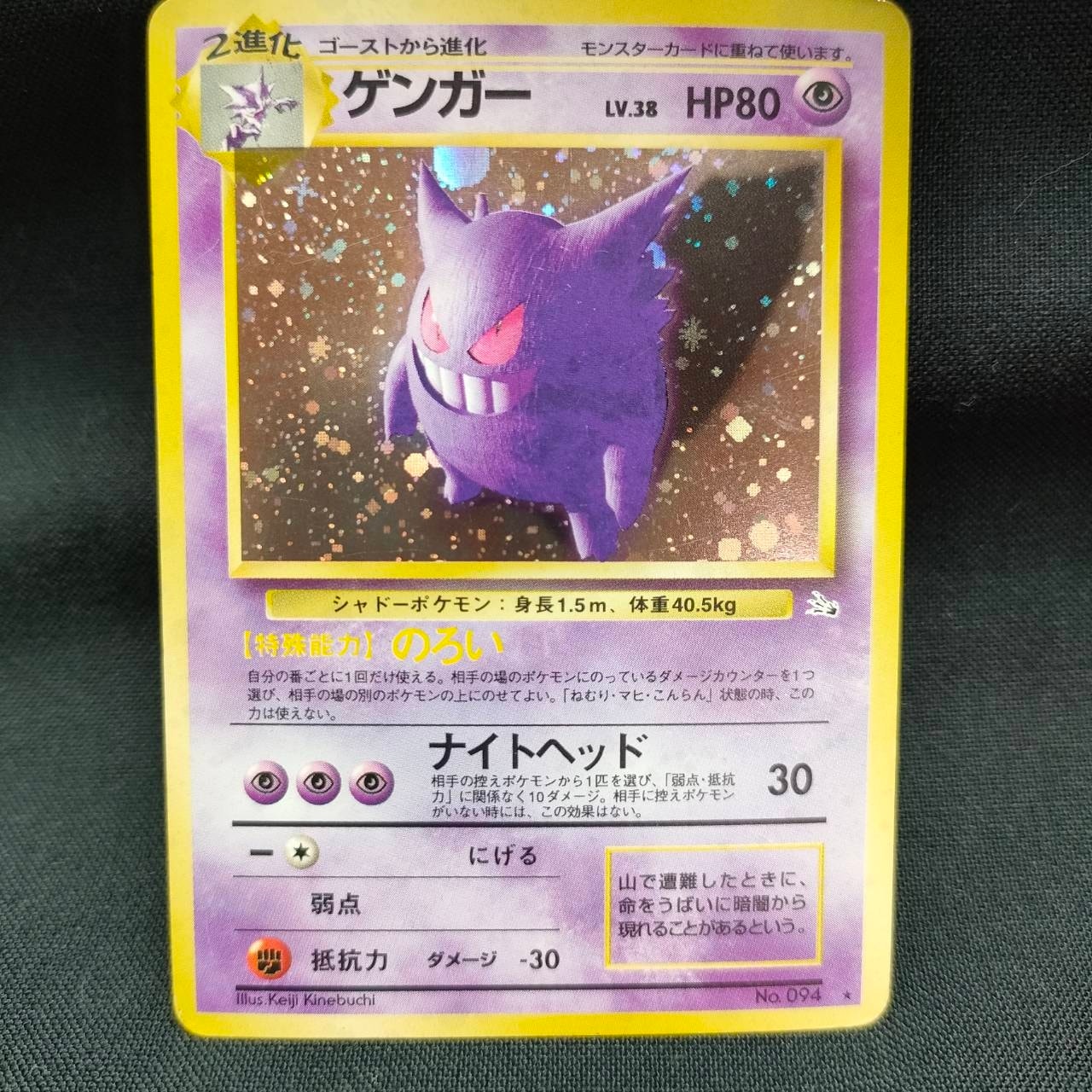 PSA9】ゲンガー R: 旧裏[PMCG3](拡張パック 第3弾 「化石の秘密」) 1枚