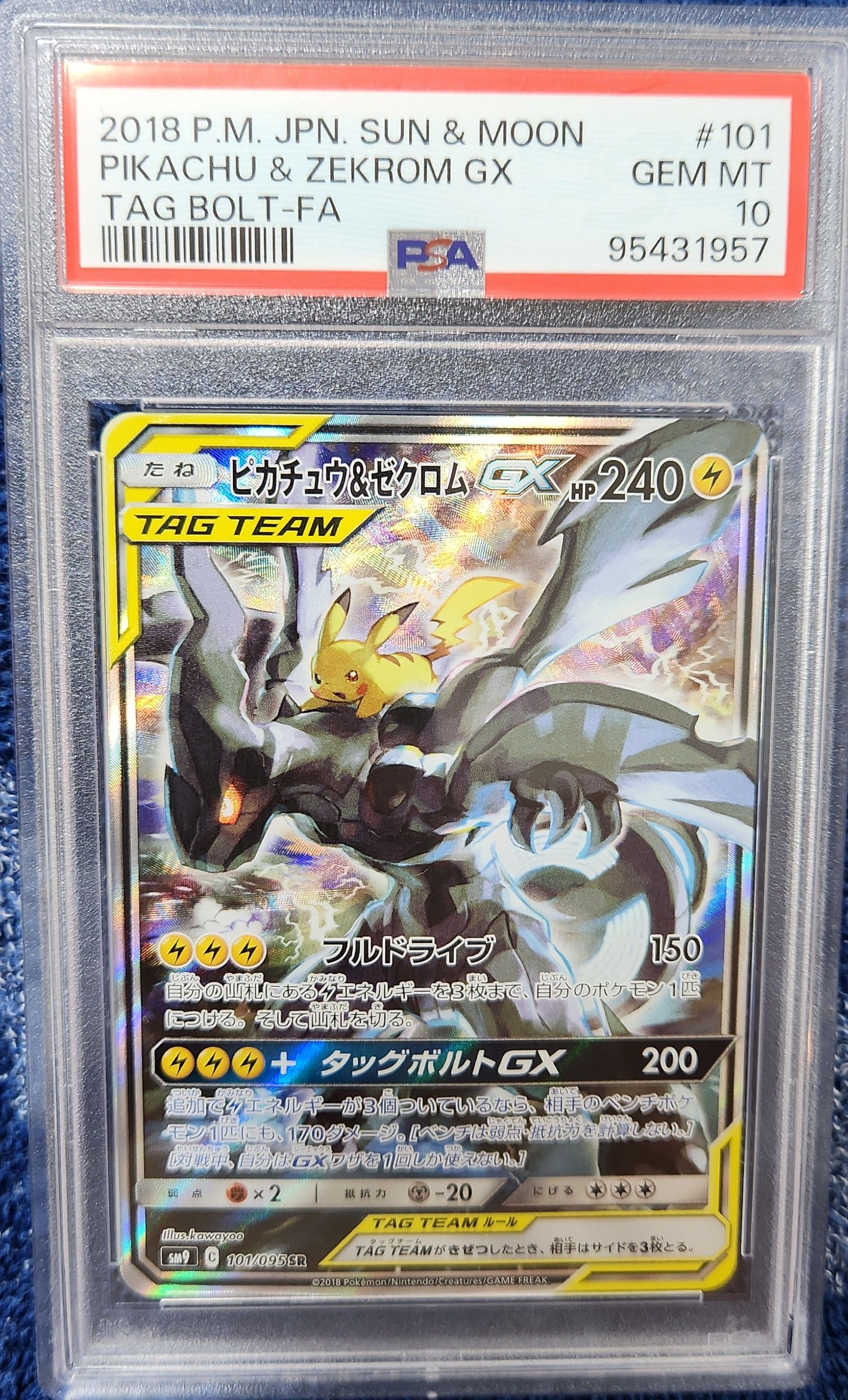 ピカチュウ&ゼクロムGX SR: SA [SM9 101/095](拡張パック「タッグボルト」)