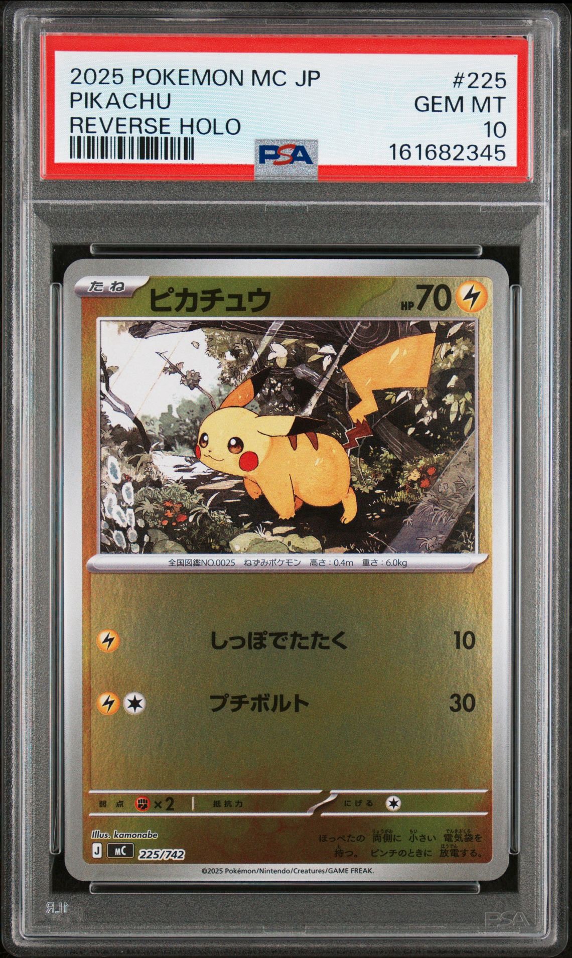 ピカチュウ :ミラー [MC 225/742](スタートデッキ100「バトルコレクション」)