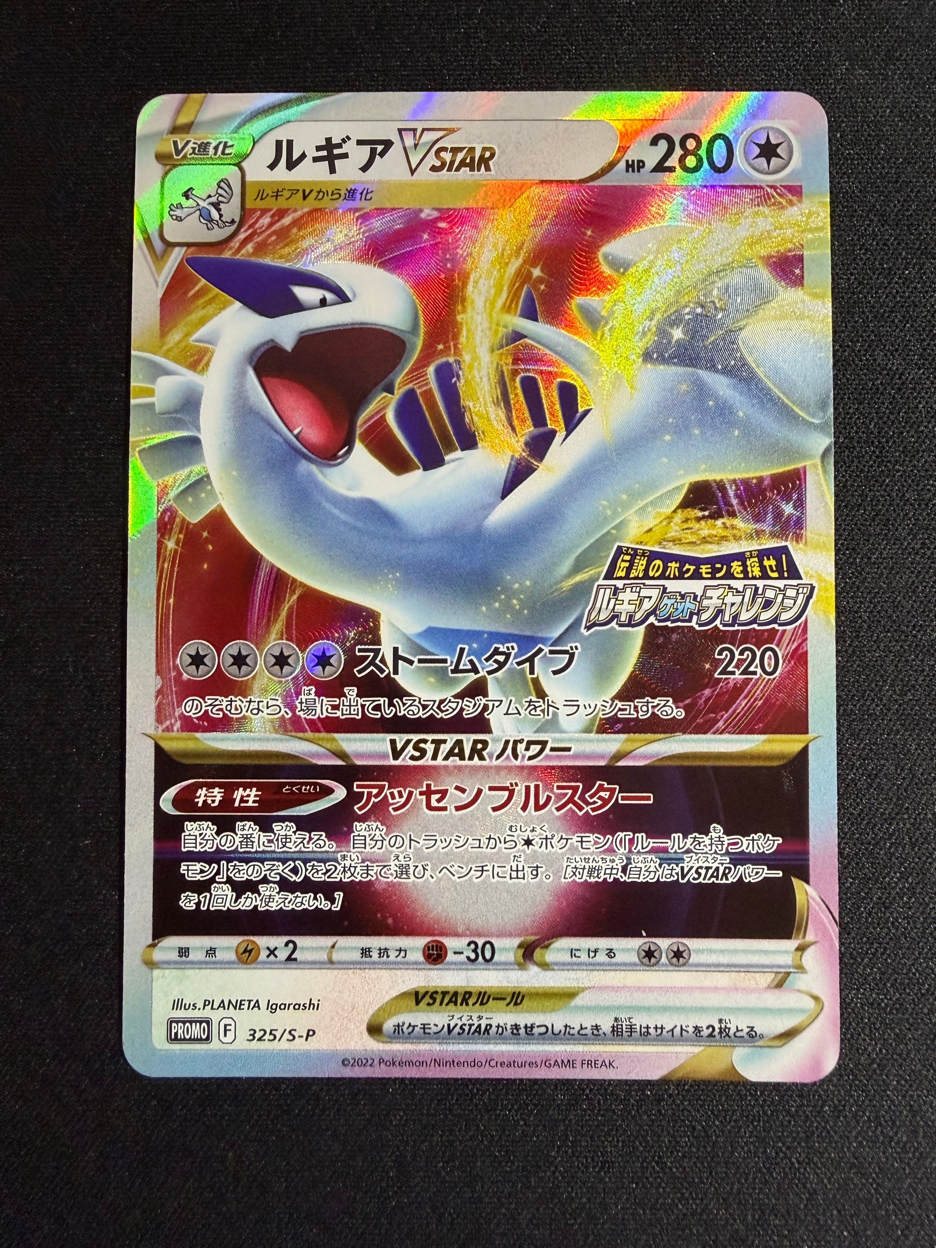 ルギアVSTAR: プロモ[325 S-P](プロモーションカード「S-P」)の新品
