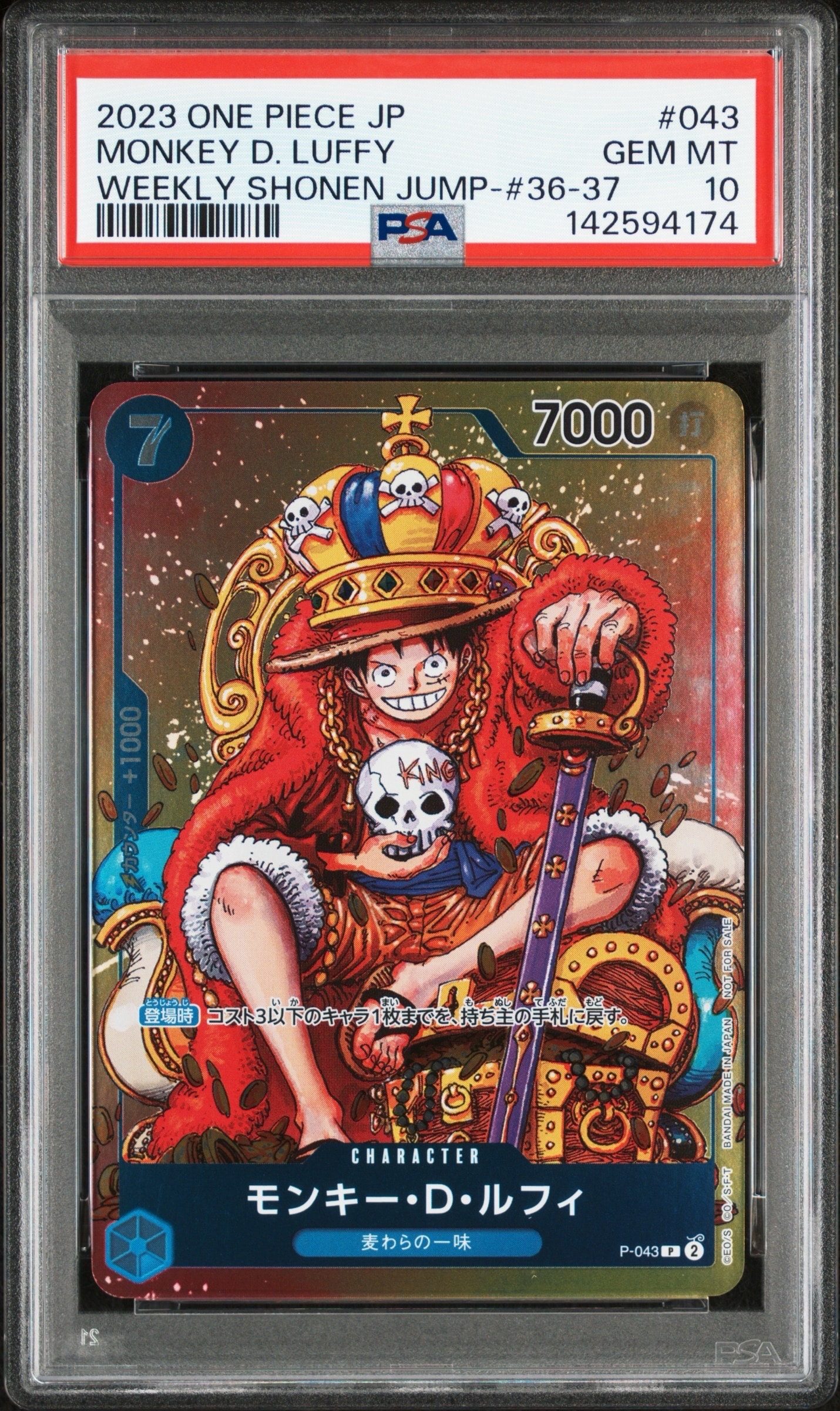 モンキー・D・ルフィ P [P-043] (週刊少年ジャンプ2023年36・37合併号
