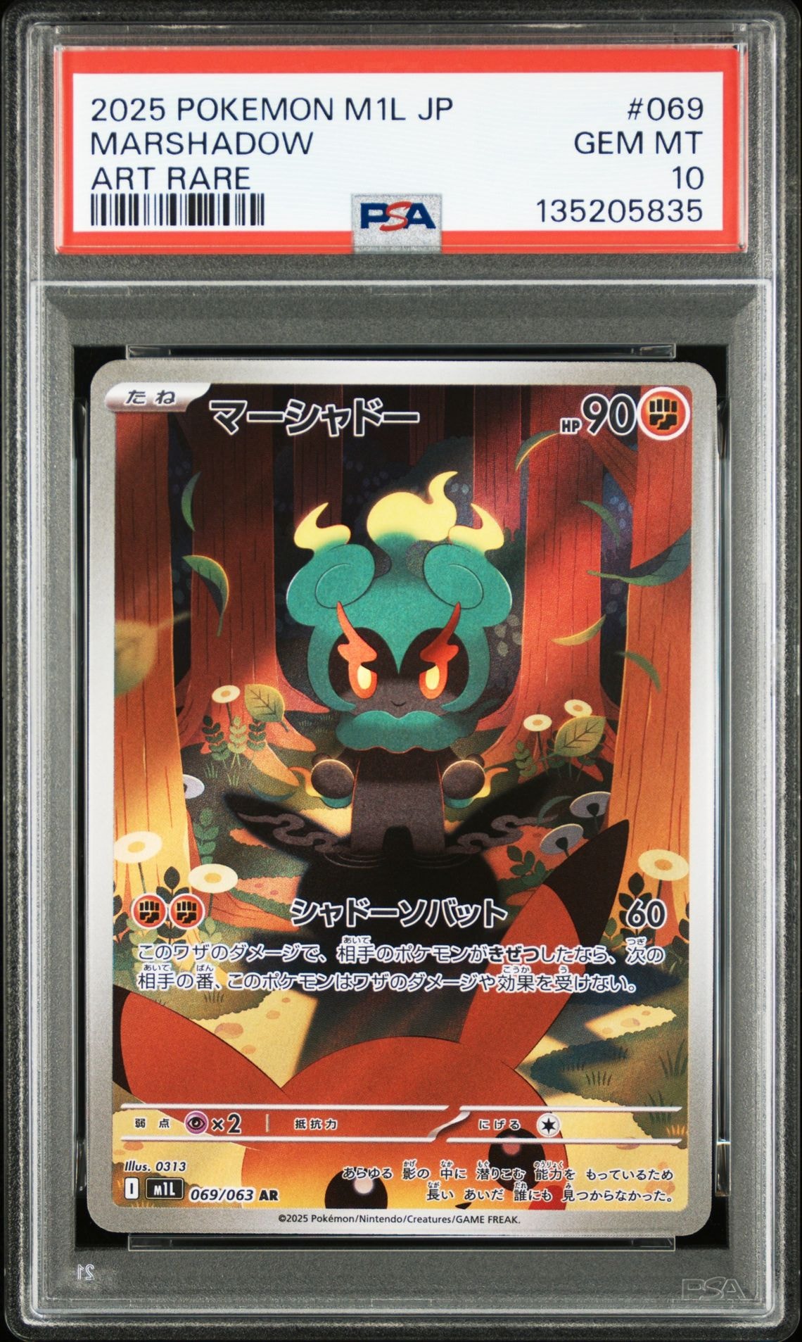 マーシャドー AR [M1L 069/063](拡張パック「メガブレイブ」)