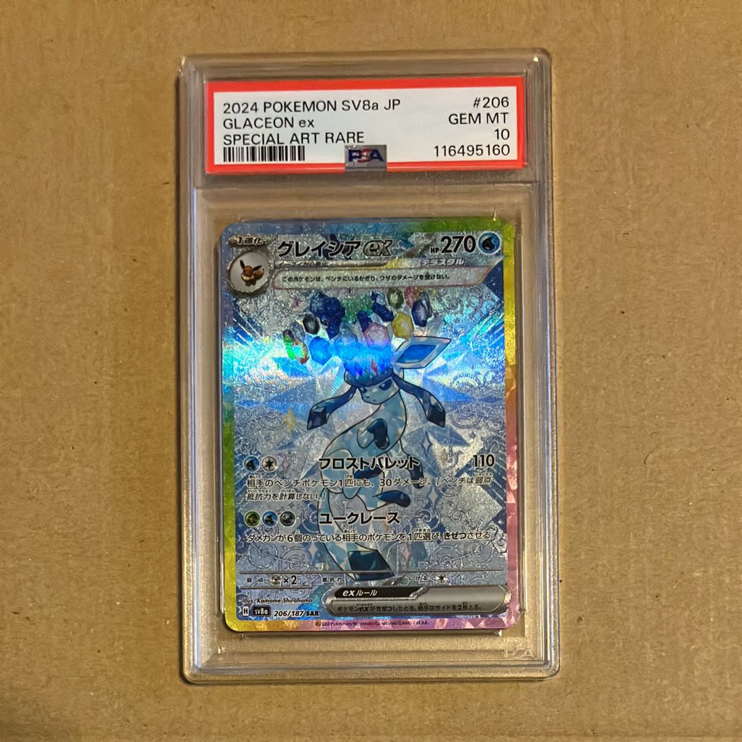 グレイシアex SAR [SV8a 206/187](ハイクラスパック「テラスタルフェスex」)