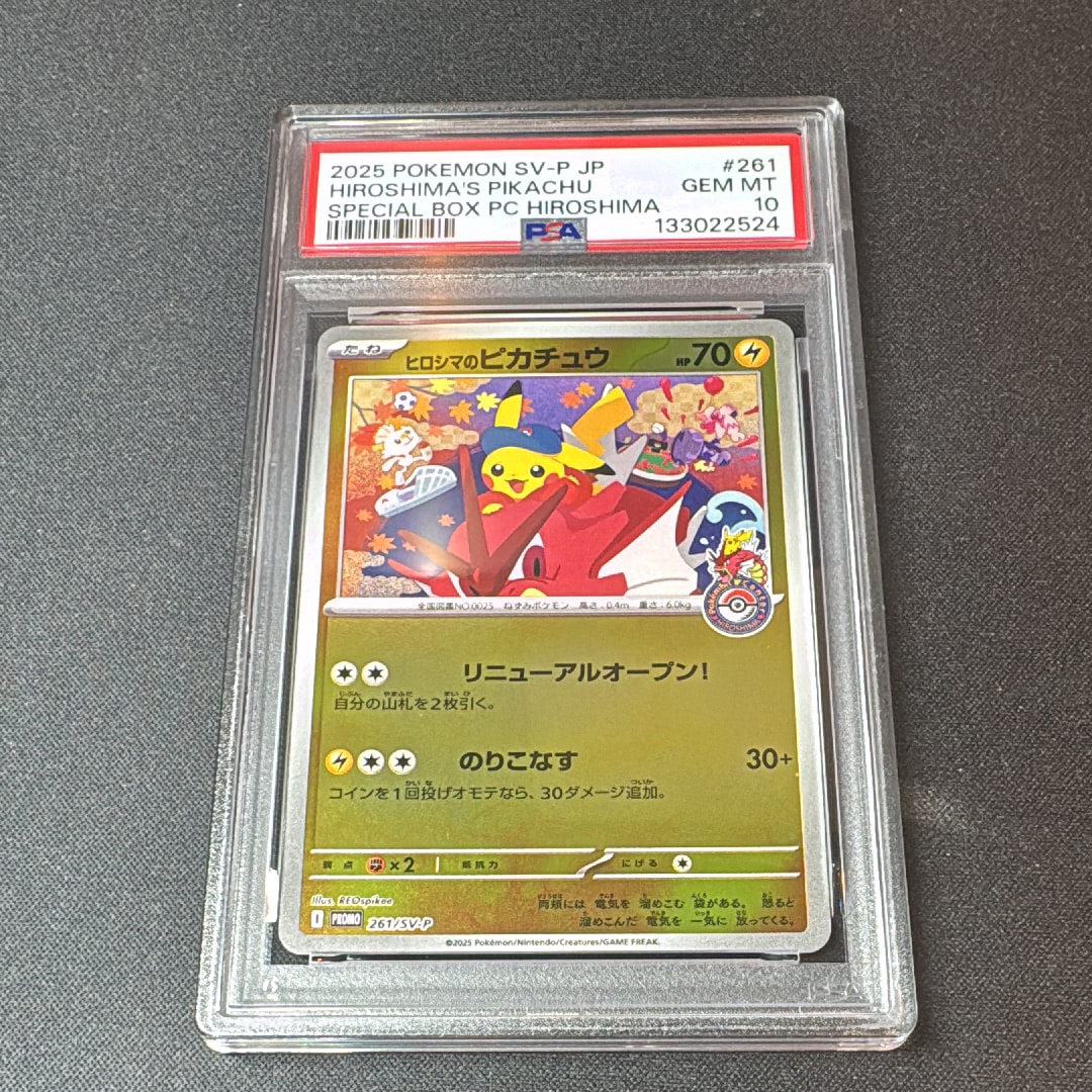 ヒロシマのピカチュウ P [SV-P 261](スペシャルBOX「ポケモンセンターヒロシマ」)