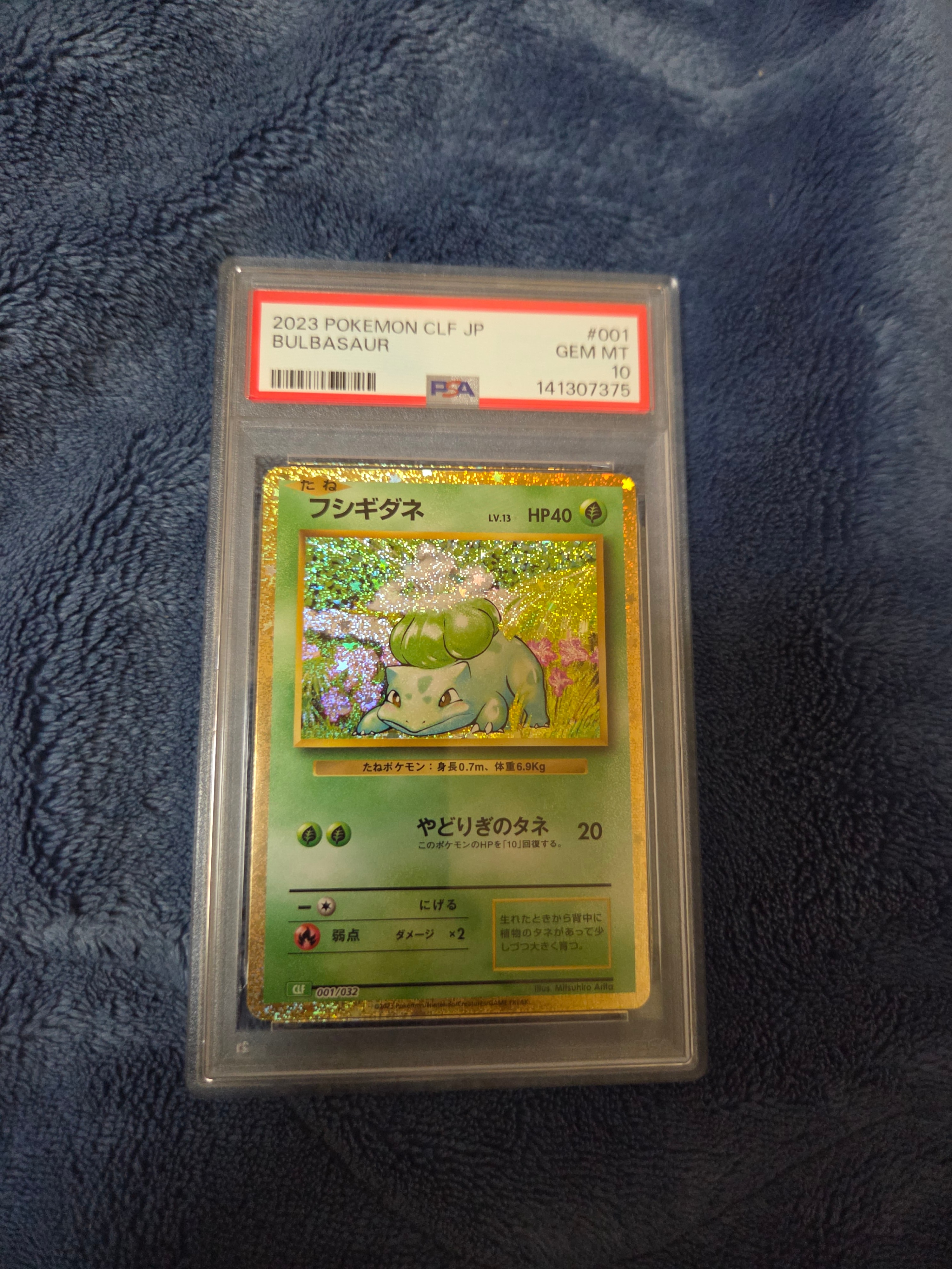 フシギダネ [CLF 001/032](ポケモンカードゲーム Classic)