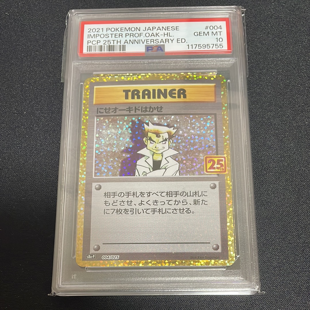 にせオーキドはかせ: プロモ [S8a-P 004](プロモカードパック 25th ANNIVERSARY edition)