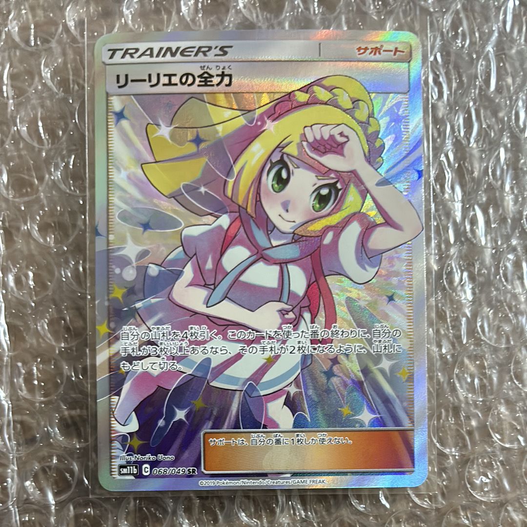 リーリエの全力 SR[SM11b 068/049](強化拡張パック「ドリームリーグ」)