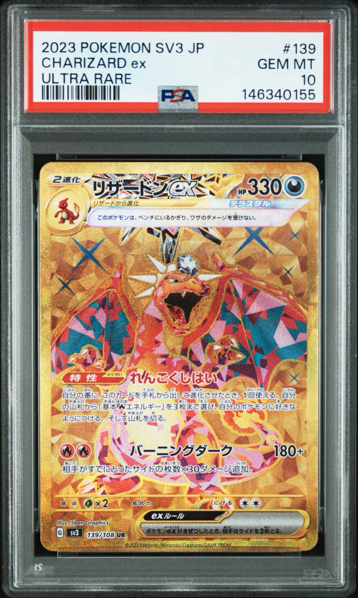 リザードンex UR[SV3 139/108](拡張パック「黒炎の支配者」)