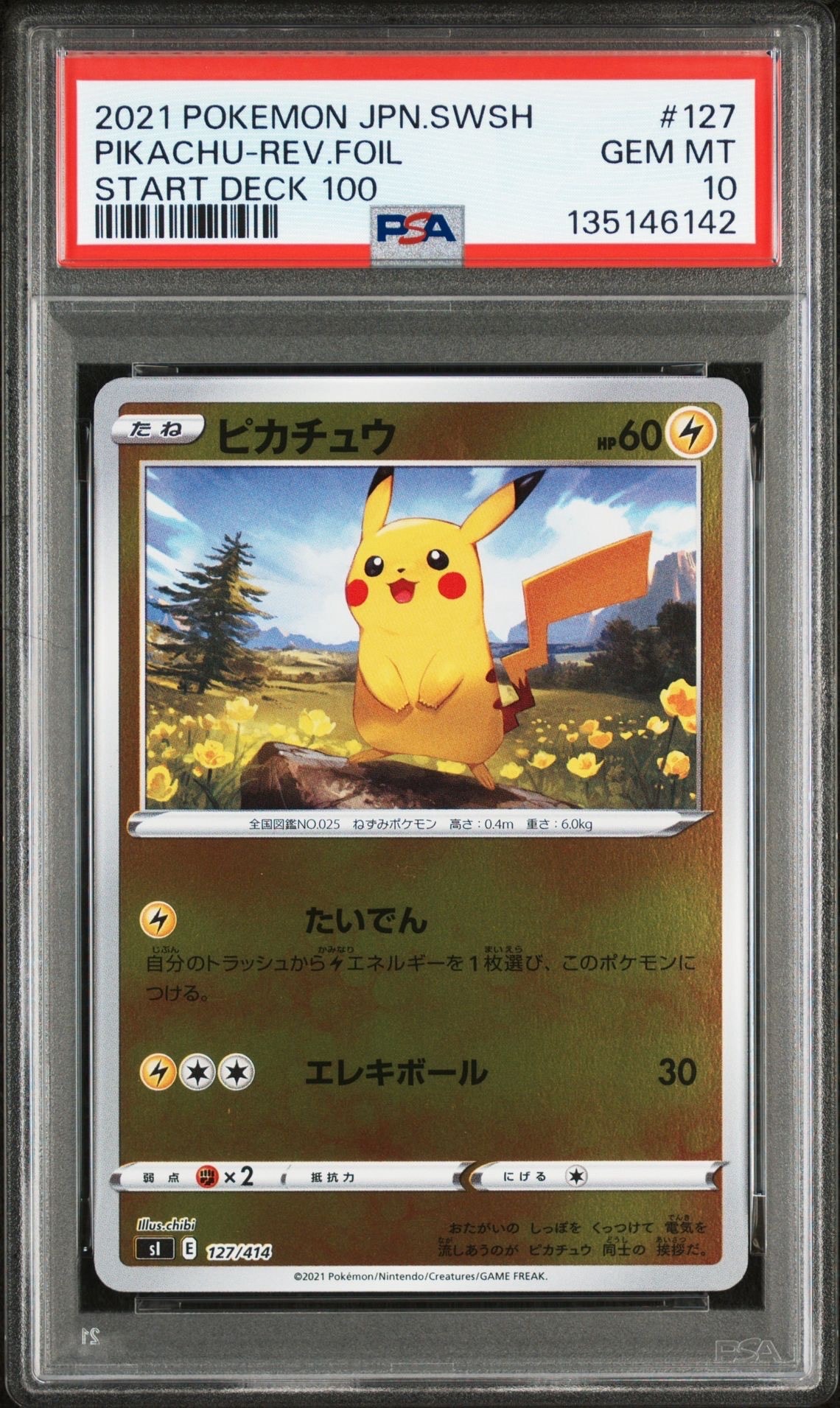 ピカチュウ :ミラー [SI 127/414](ソード&シールド「スタートデッキ100」)