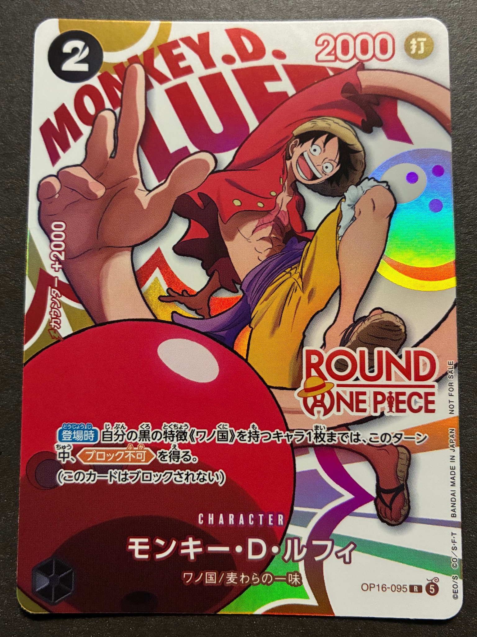 ワンピースカード　ルフィ　ARS10+ ROUND1 プロモーションパック PSA10】モンキー・D・ルフィ R [OP16-095](プロモーションカード
