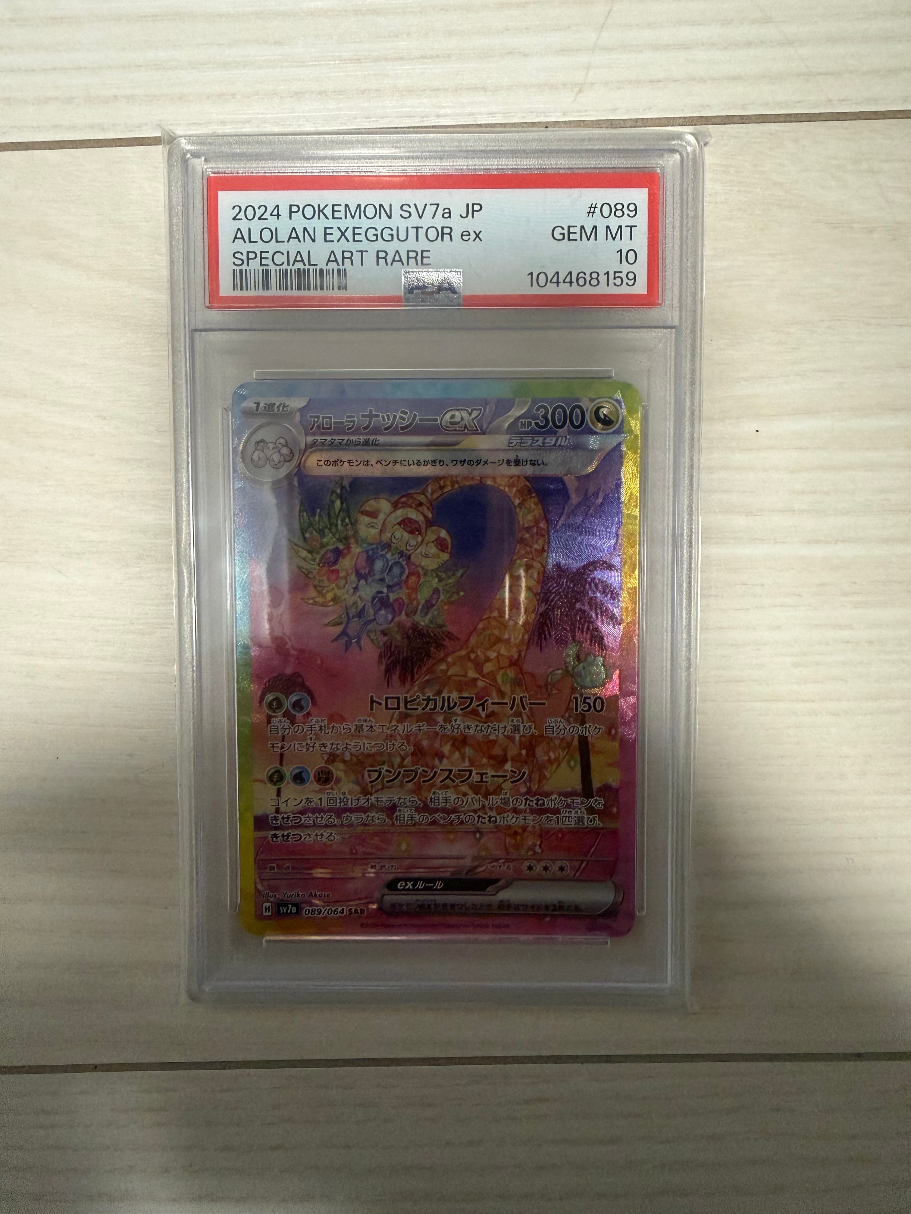AlolanExeggutor SAR [SV7a 089/064](Enhanced Expansion Pack "Paradise Dragona")