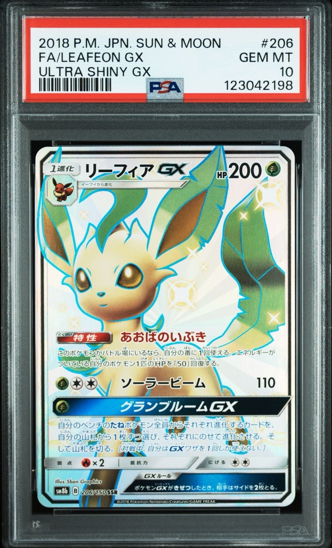 PSA10】リーフィアGX SSR[SM8b 206/150](ハイクラスパック「GXウルトラ