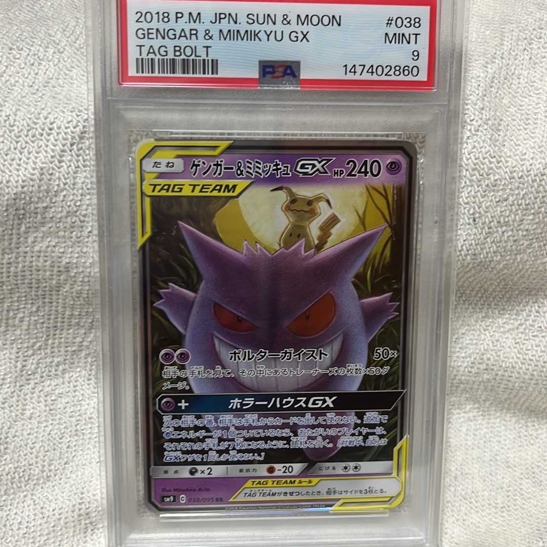 ゲンガー&ミミッキュGX RR [SM9 038/095](拡張パック「タッグボルト