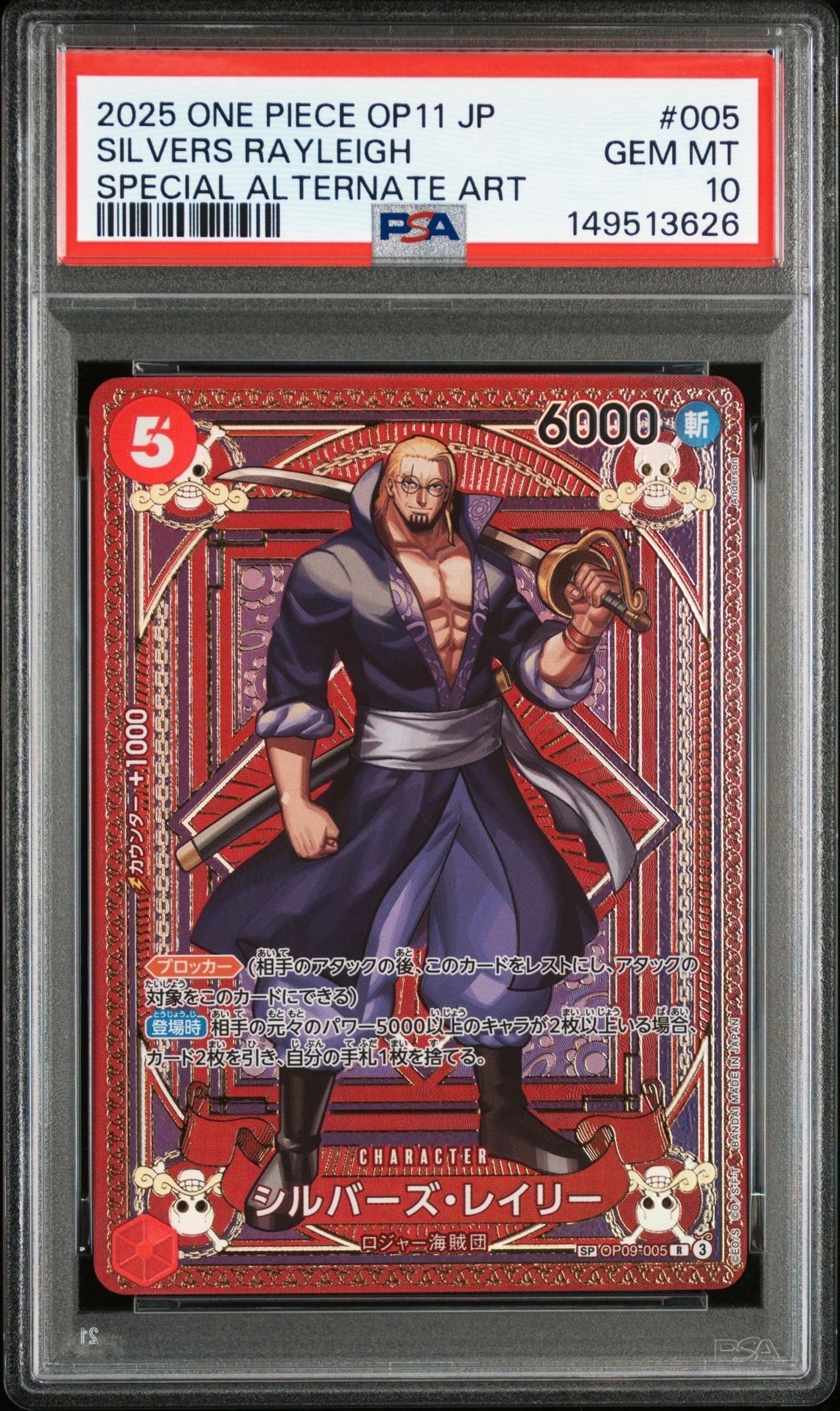 PSA10】シルバーズ・レイリー R-SPC [OP09-005](ブースターパック