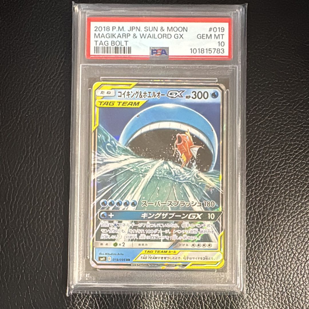 コイキング&ホエルオーGX RR [SM9 019/095](拡張パック「タッグボルト」)