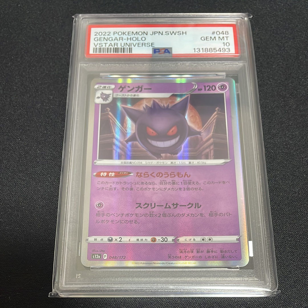 ゲンガー [S12a 048/172](ハイクラスパック「VSTARユニバース」)