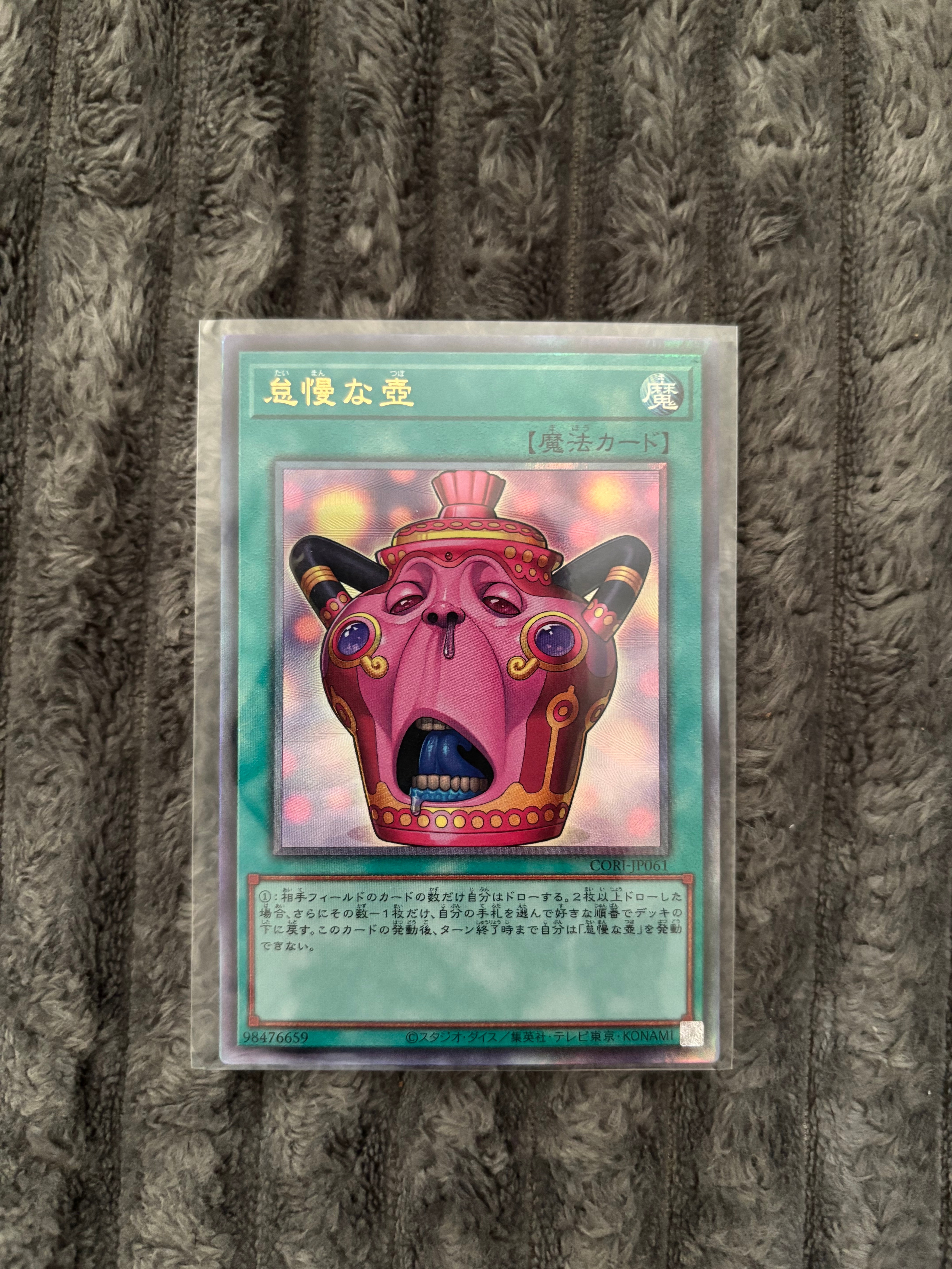 怠慢な壺 UL [CORI-JP061](カオス・オリジンズ)