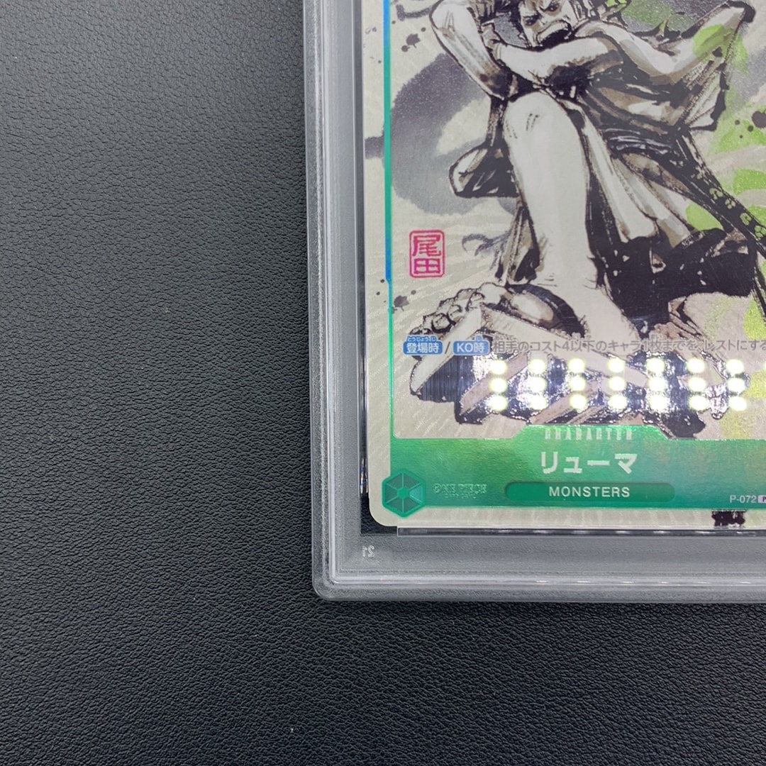 PSA10】リューマ P [P-072] (『MONSTERS 一百三情飛龍侍極』 公式