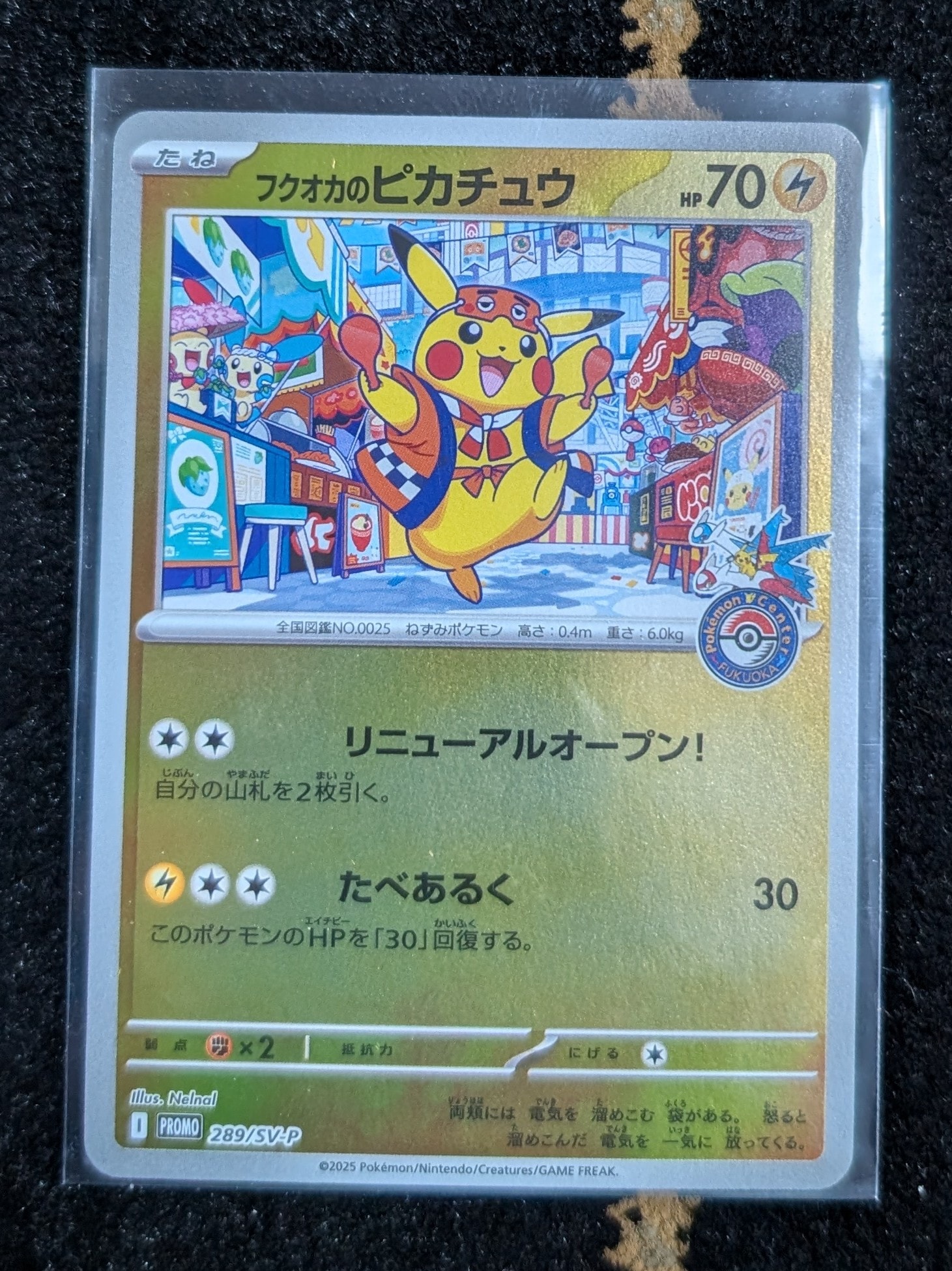 フクオカのピカチュウ P [SV-P 289](スペシャルBOX「ポケモンセンターフクオカ」)