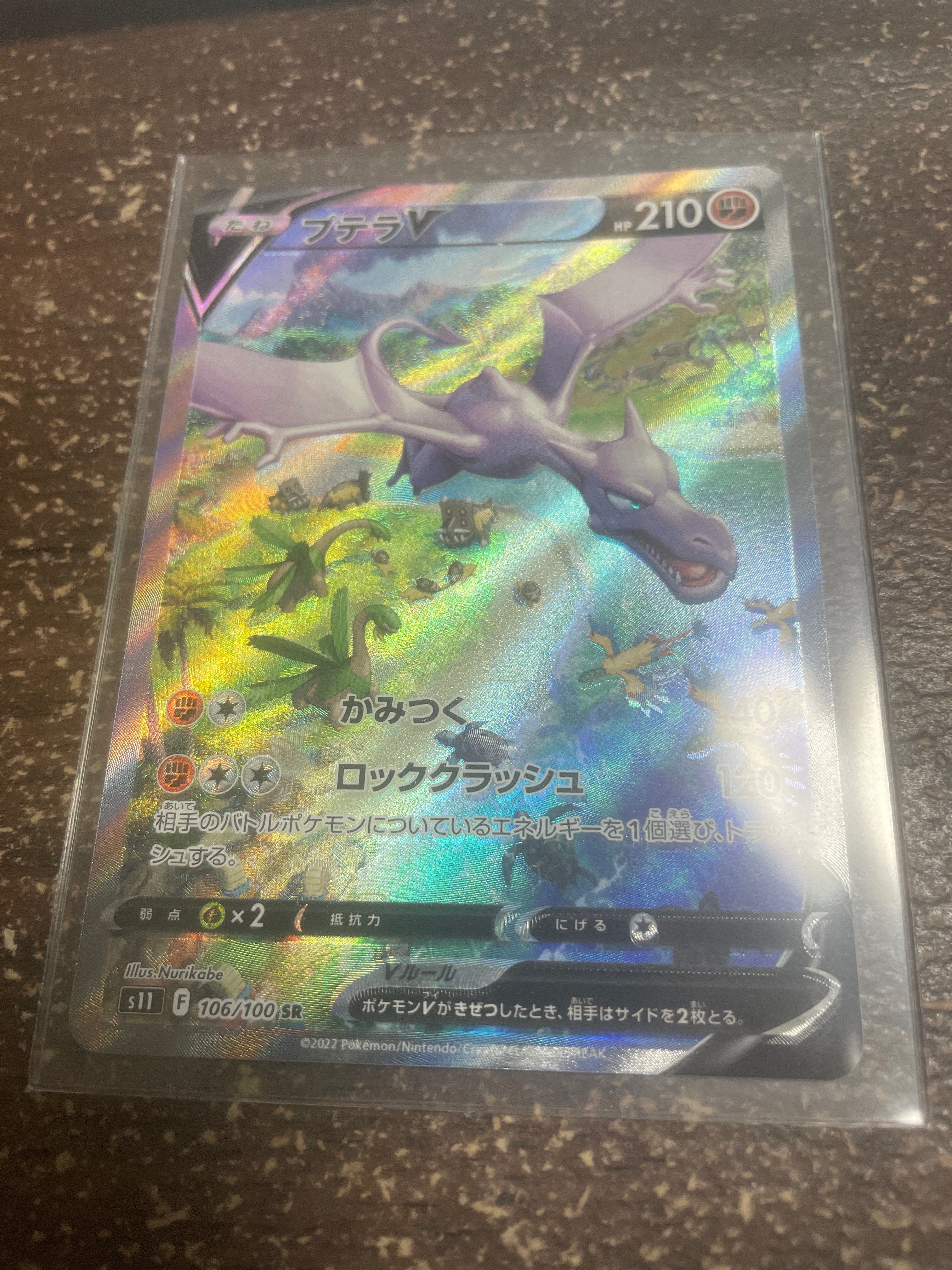 プテラV SR: SA[S11 106/100](拡張パック「ロストアビス」)