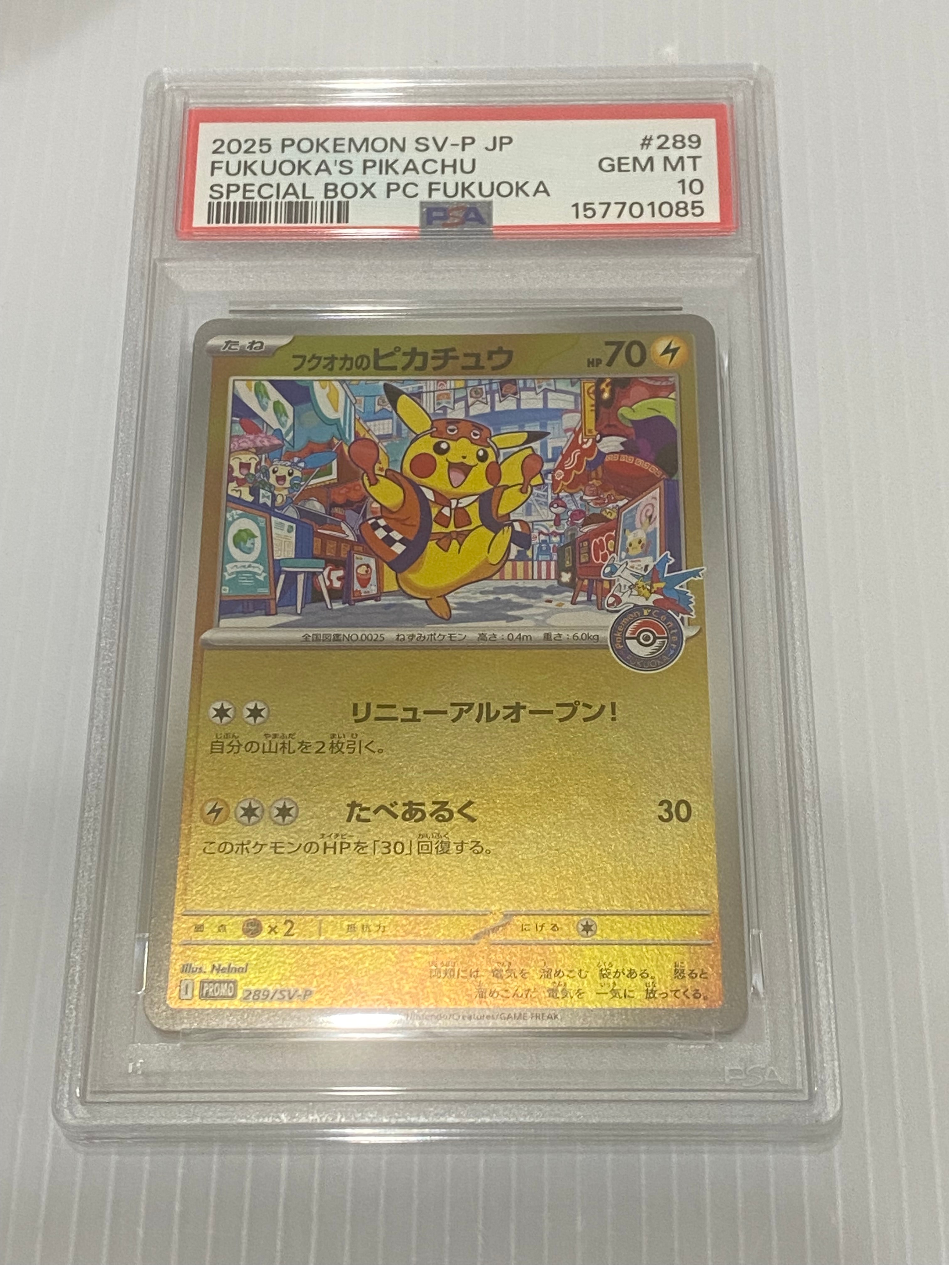 フクオカのピカチュウ P [SV-P 289](スペシャルBOX「ポケモンセンターフクオカ」)