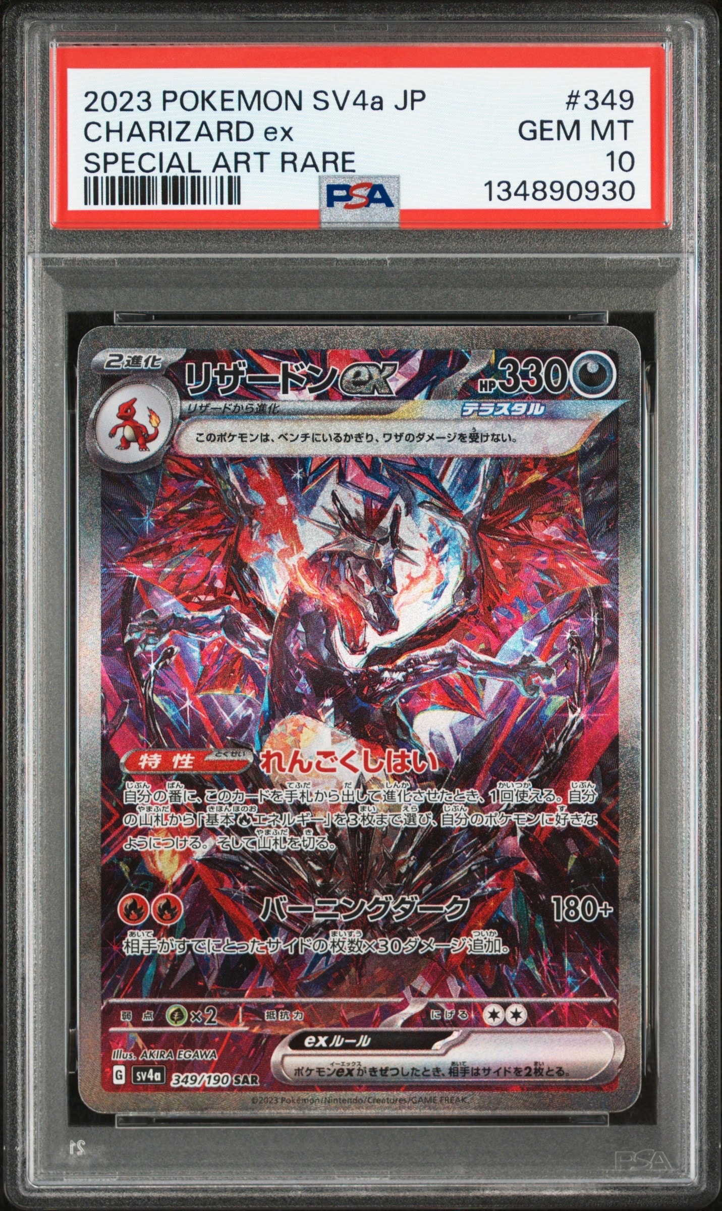 リザードンex SAR [SV4a 349/190](ハイクラスパック「シャイニートレジャーex」)