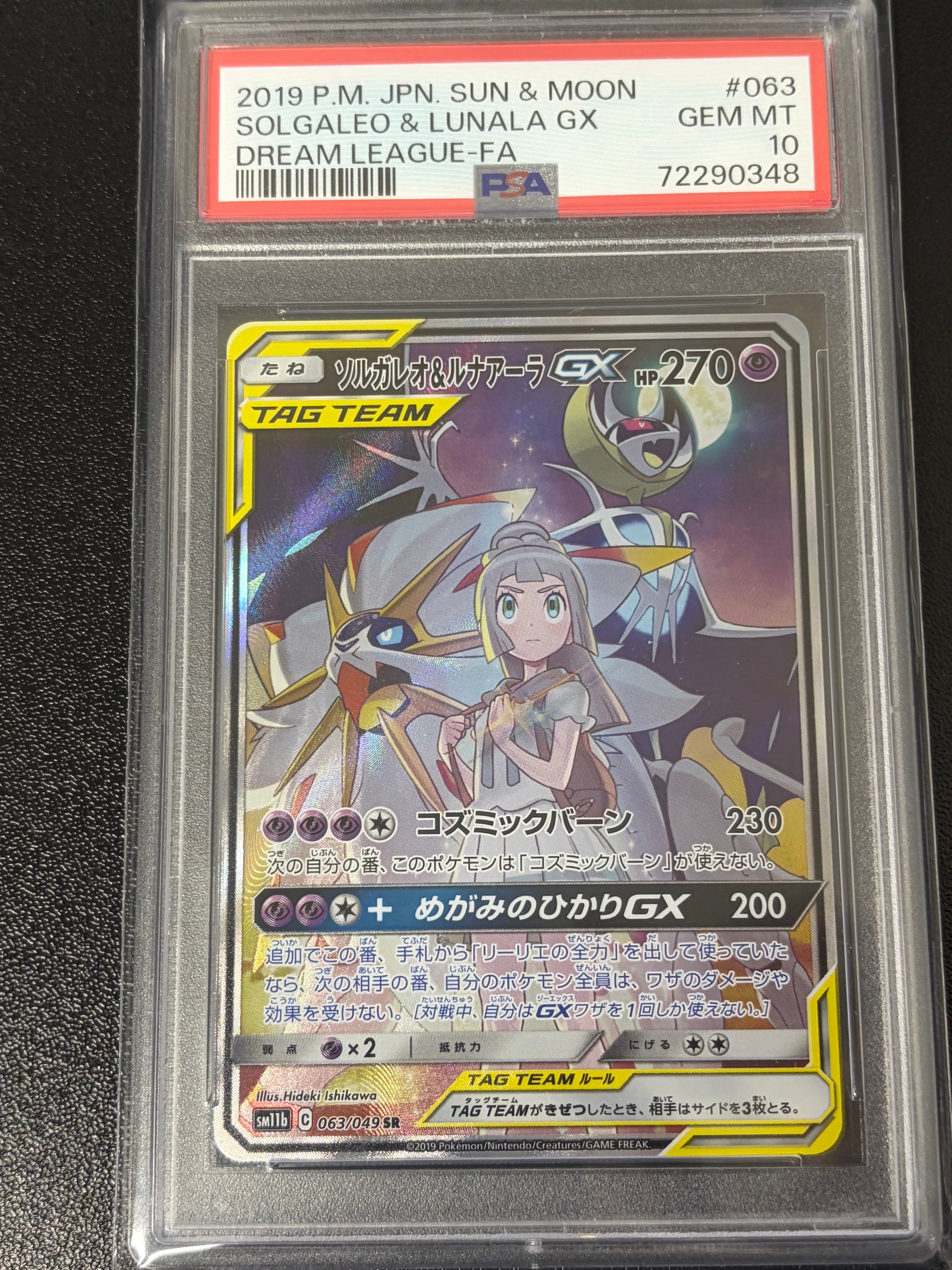 ソルガレオ&ルナアーラGX (リーリエ) SR :SA (ソルルナGX) [SM11b 063/049](強化拡張パック「ドリームリーグ」)