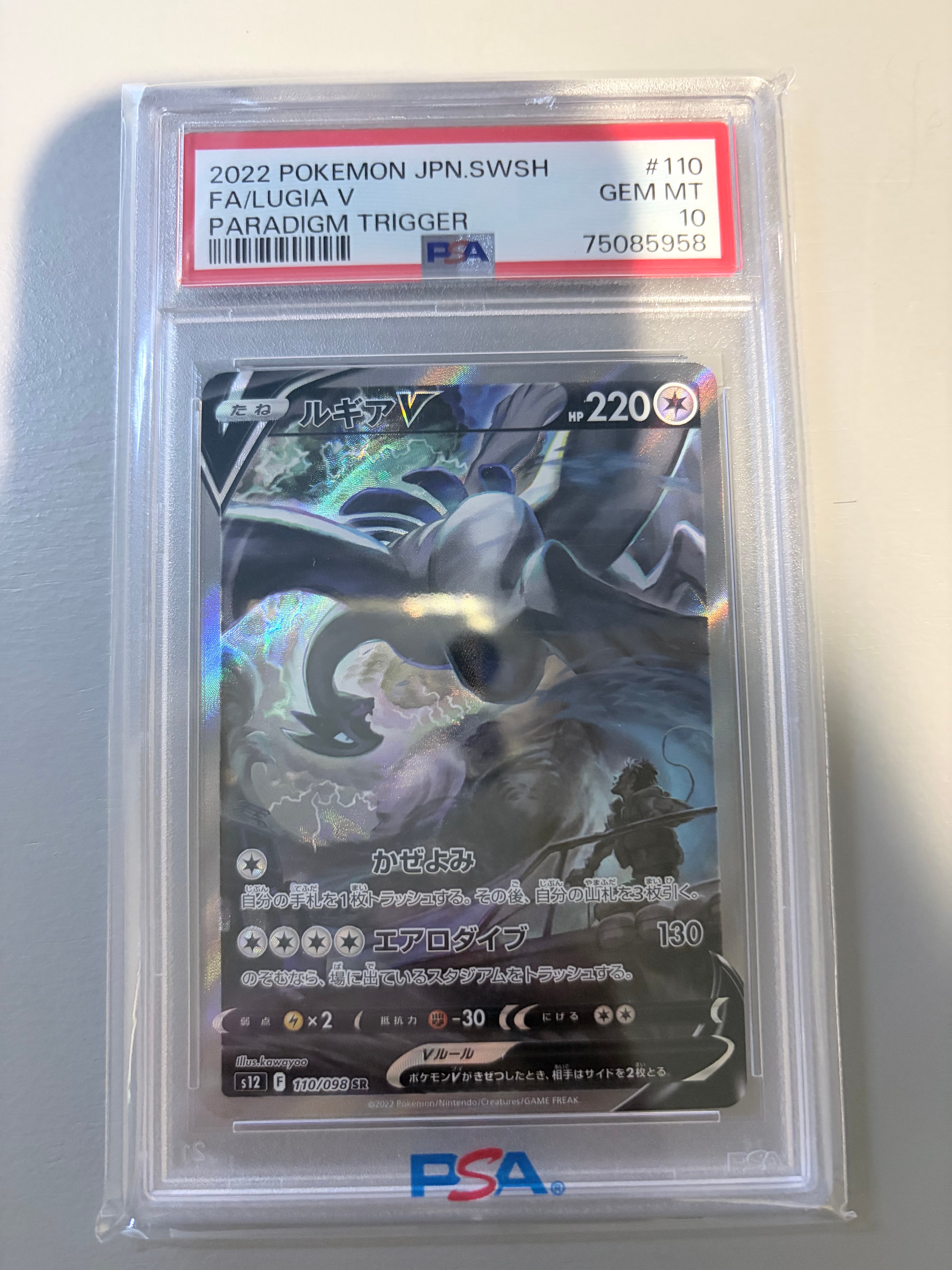 ルギアV SR:SA[s12 110/098](拡張パック「パラダイムトリガー」)