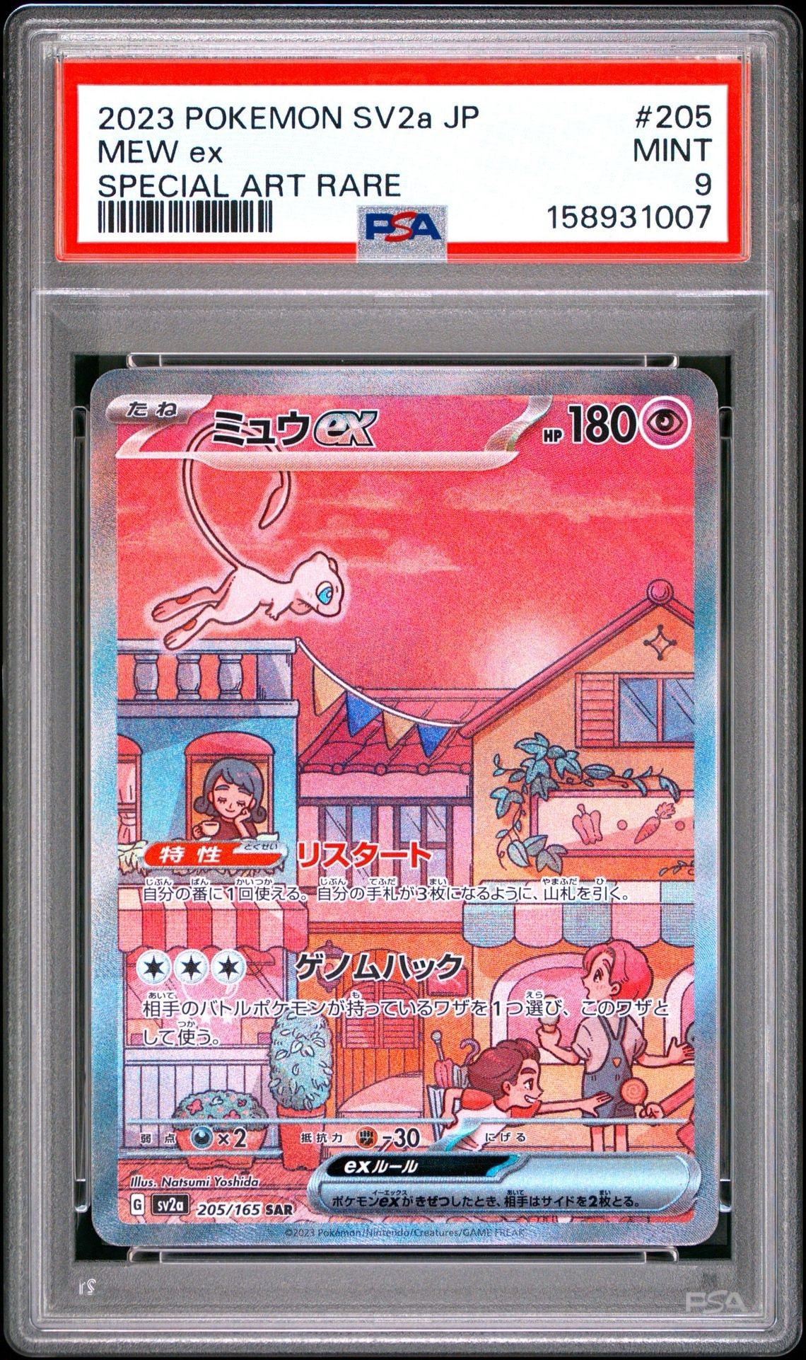 ミュウex SAR[SV2a 205/165](強化拡張パック「ポケモンカード151」)
