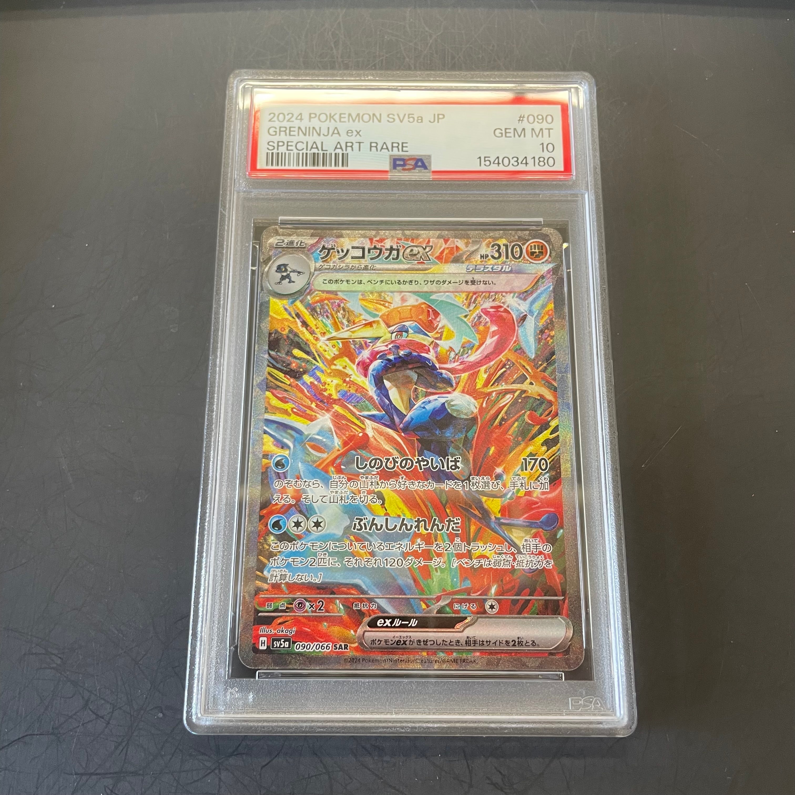 ゲッコウガex SAR [SV5a 090/066](強化拡張パック「クリムゾンヘイズ