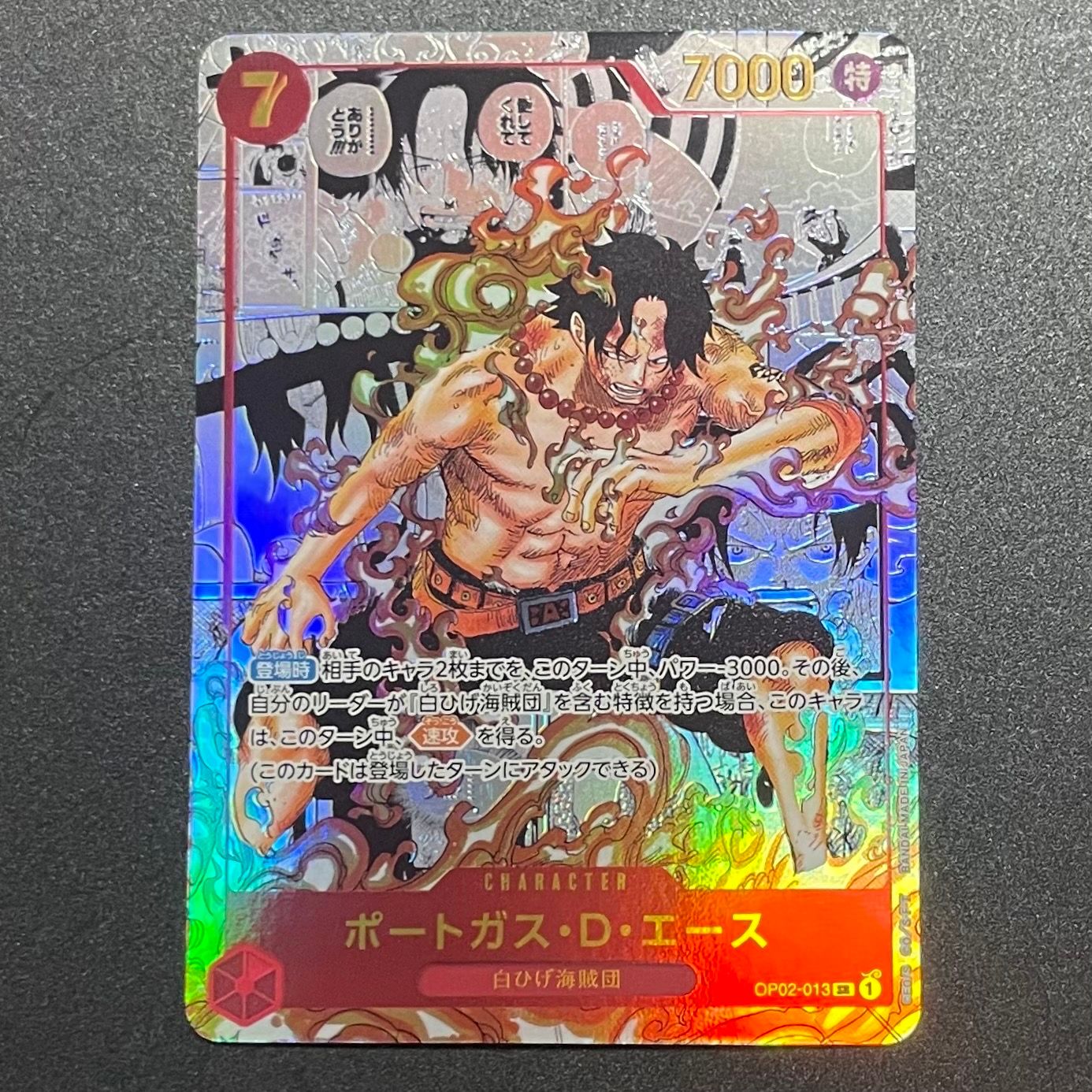 ポートガス・D・エース SR-SP (コミパラ) [OP02-013](ブースターパック「頂上決戦」)