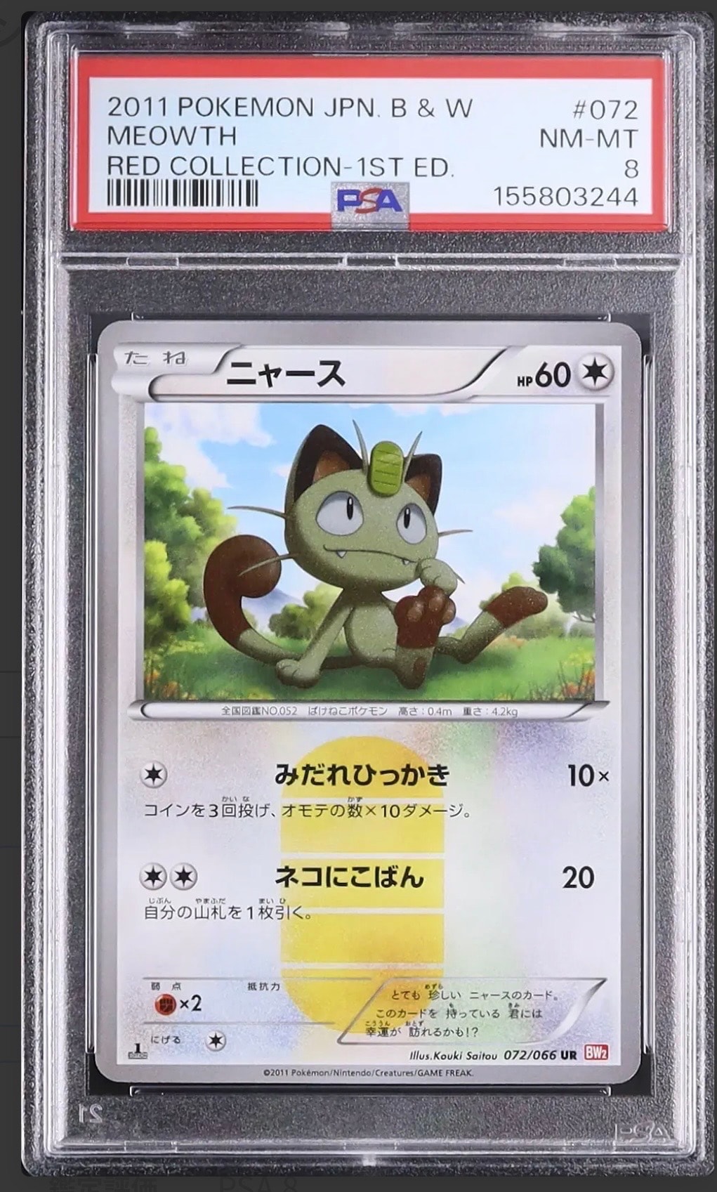 ニャース UR :1ED [BW2 072/066](拡張パック「レッドコレクション