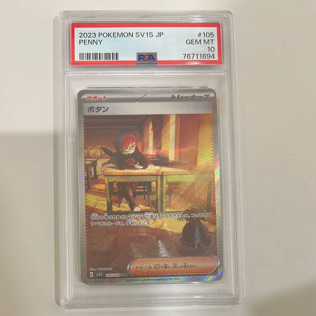 ボタン SAR[SV1S 105/078](スカーレット&バイオレット 拡張パック「スカーレットex」)