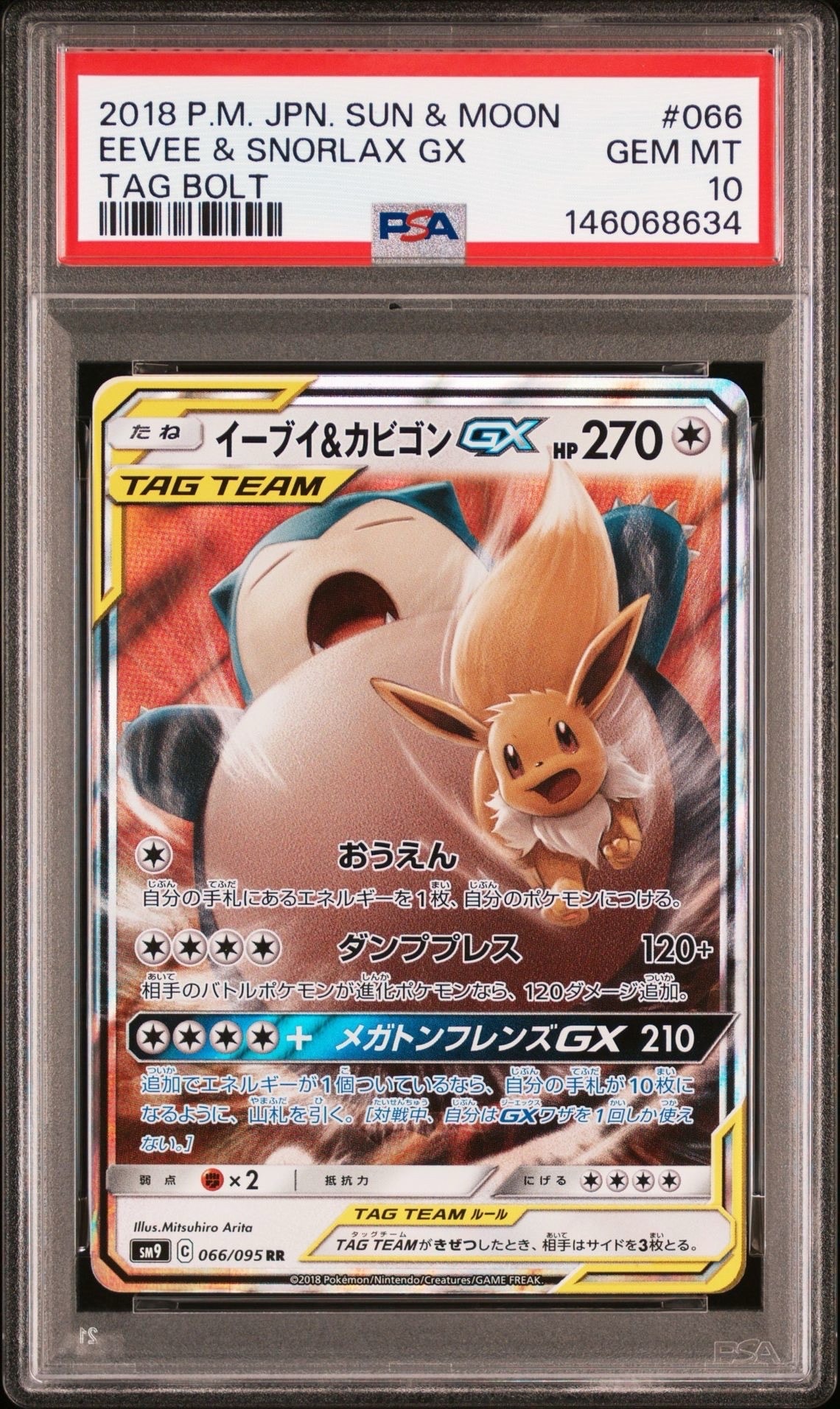 イーブイ&カビゴンGX RR [SM9 066/095](拡張パック「タッグボルト」)の