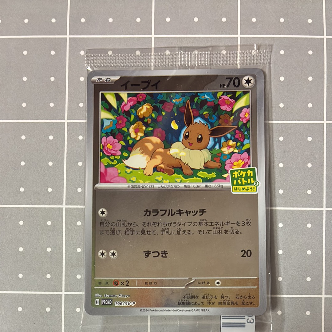 【PSA10】 イーブイ ポケカバトルをはじめよう プロモ 196/SV-P イーブイ ポケカバトルはじめよう プロモ psa10 196/sv-p - メルカリ
