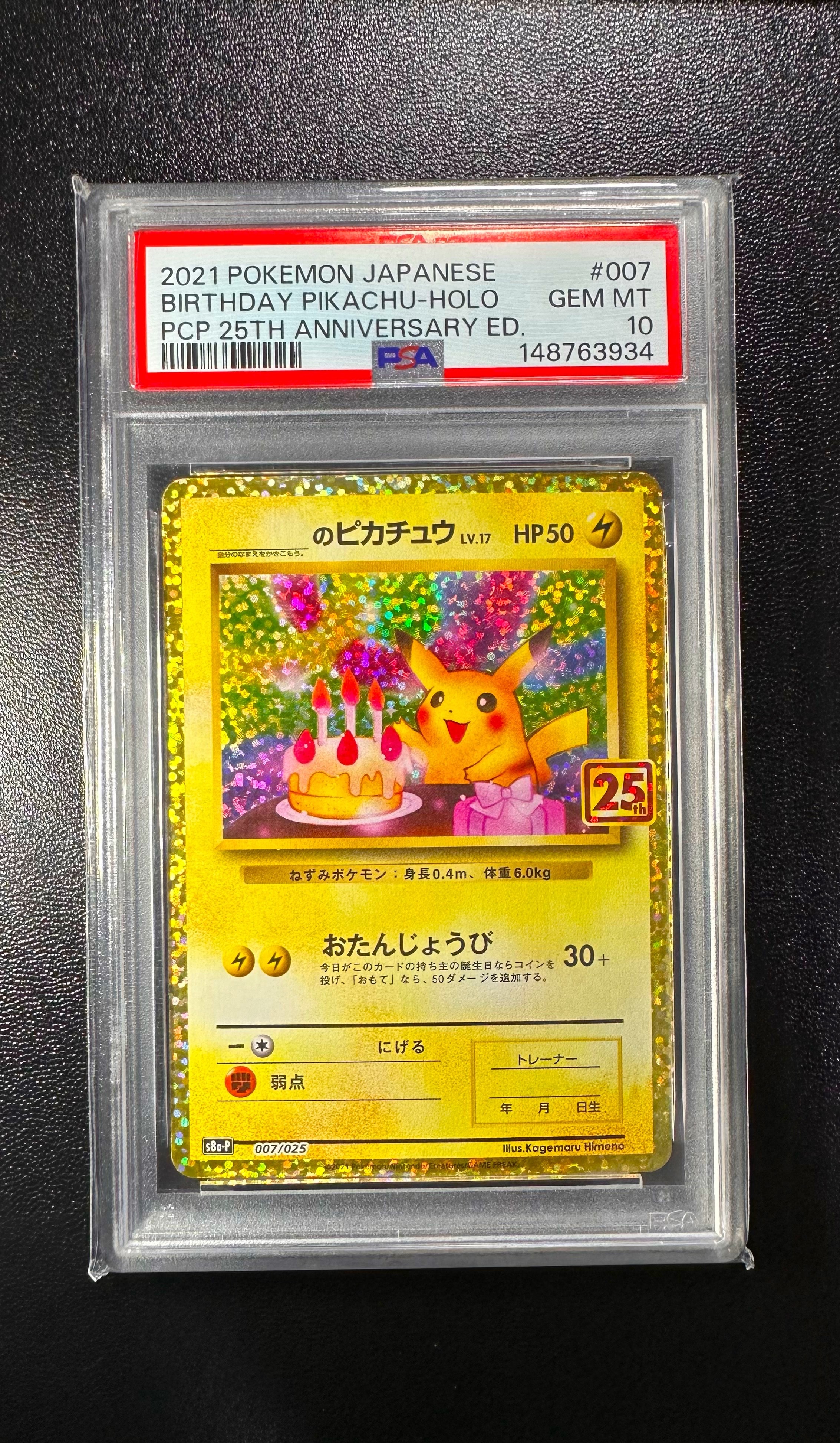 _のピカチュウ: プロモ (お誕生日ピカチュウ) [S8a-P 007/025](プロモカードパック 25th ANNIVERSARY edition)