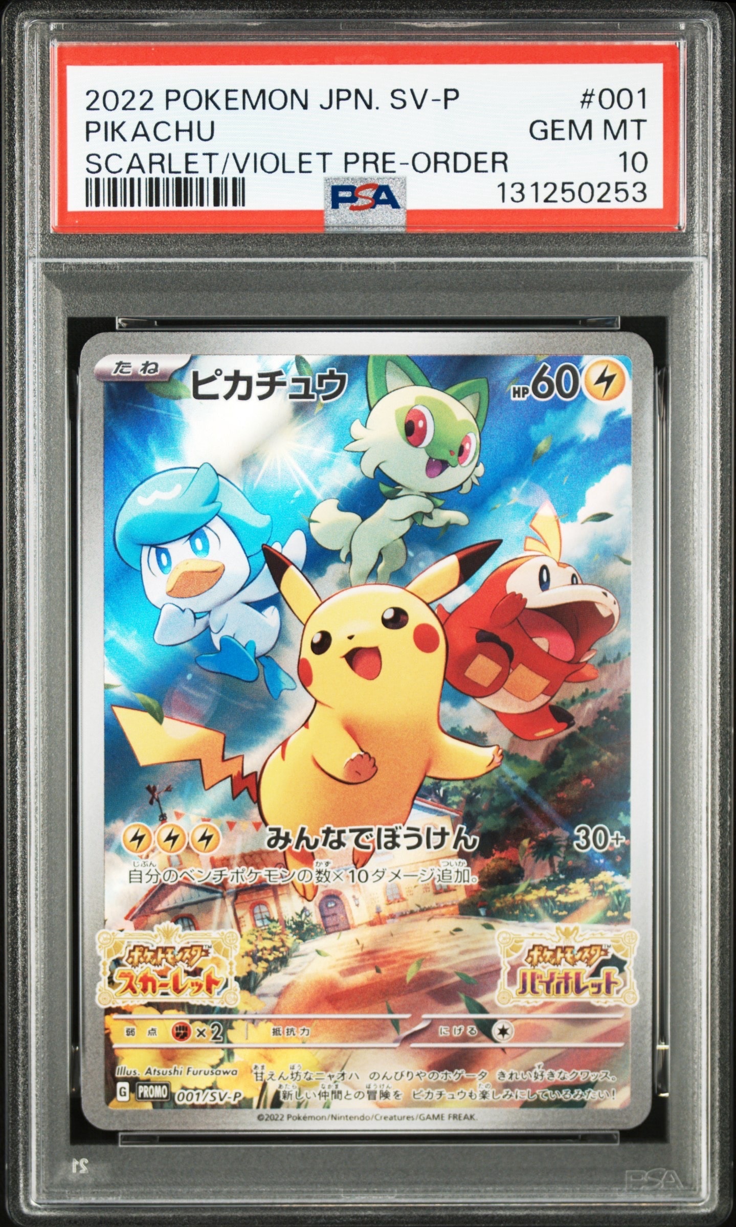 ピカチュウ: プロモ [001/SV-P](プロモーションカード「SV-P」)