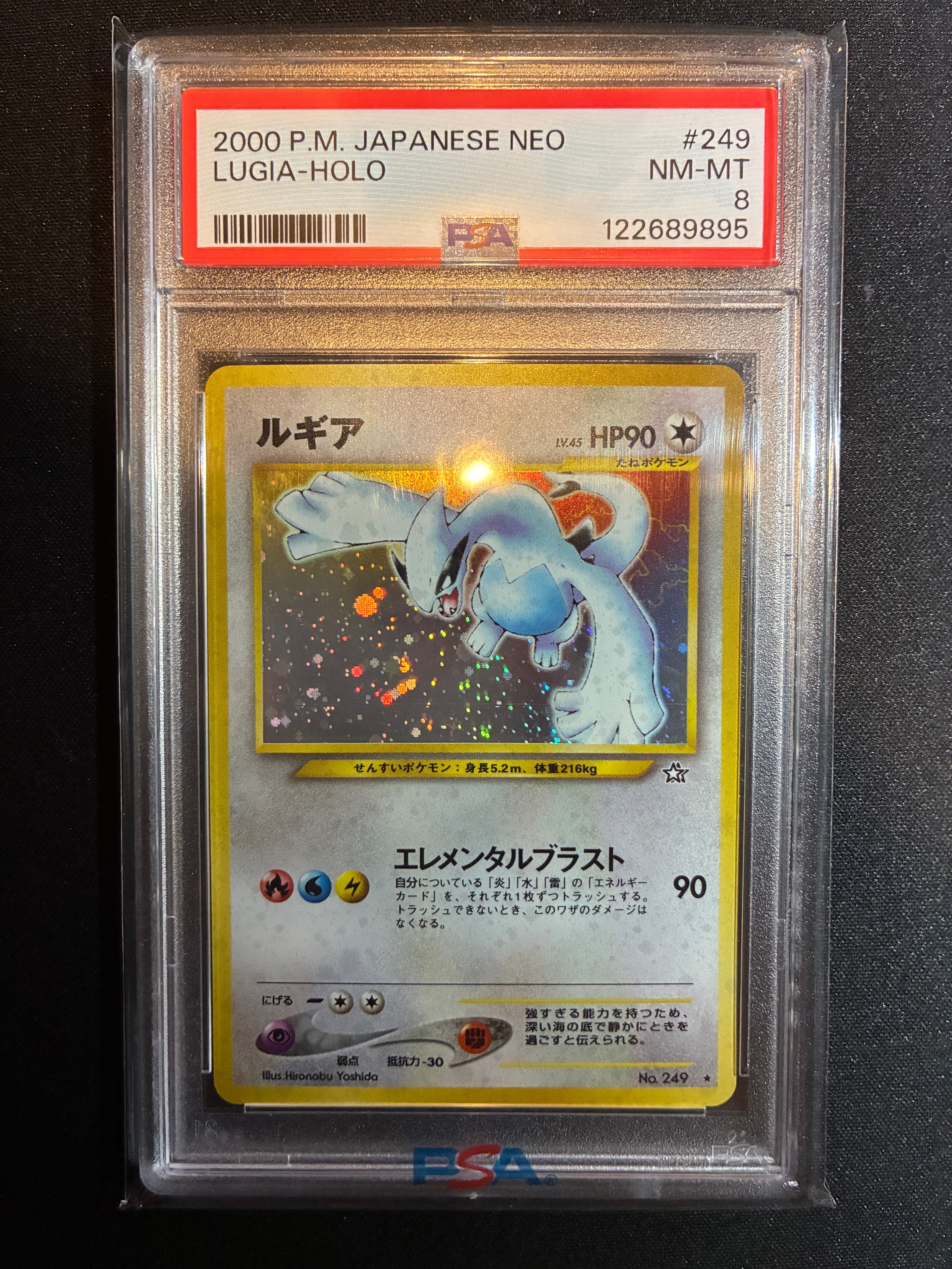 PSA8以下】ルギア ☆ : 旧裏 [neo1 No.249](ポケモンカード☆neo 拡張