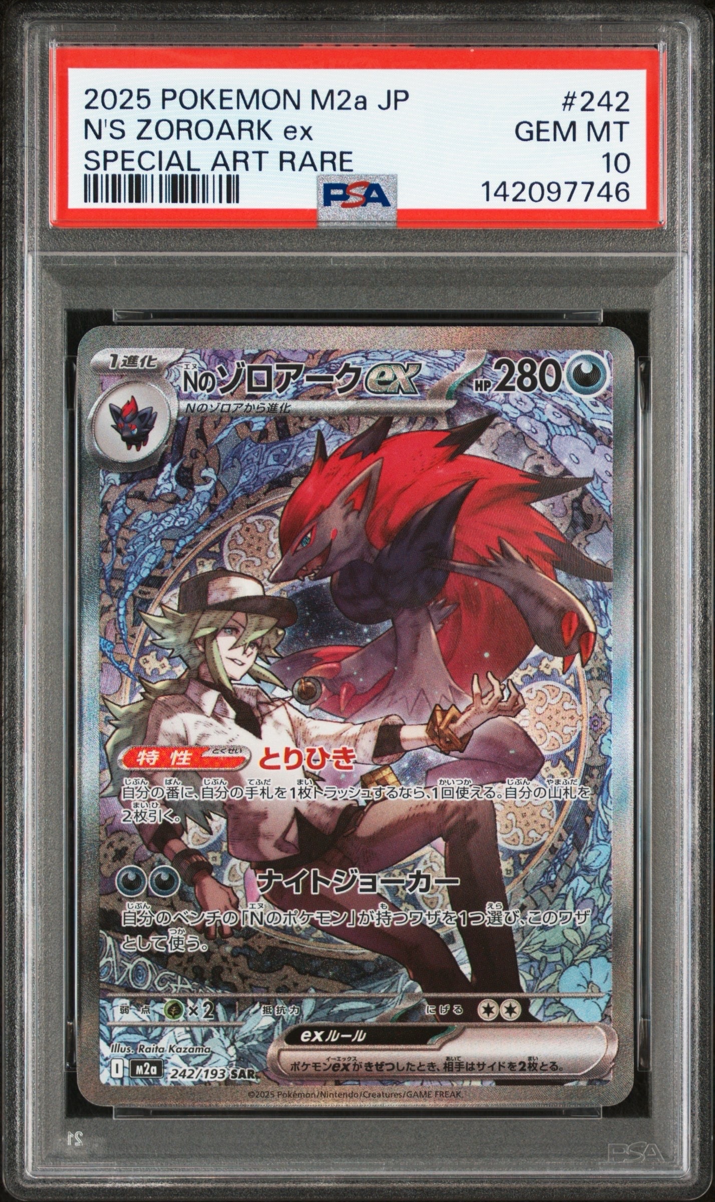 Nのゾロアークex SAR [M2a 242/193](ハイクラスパック「MEGAドリームex