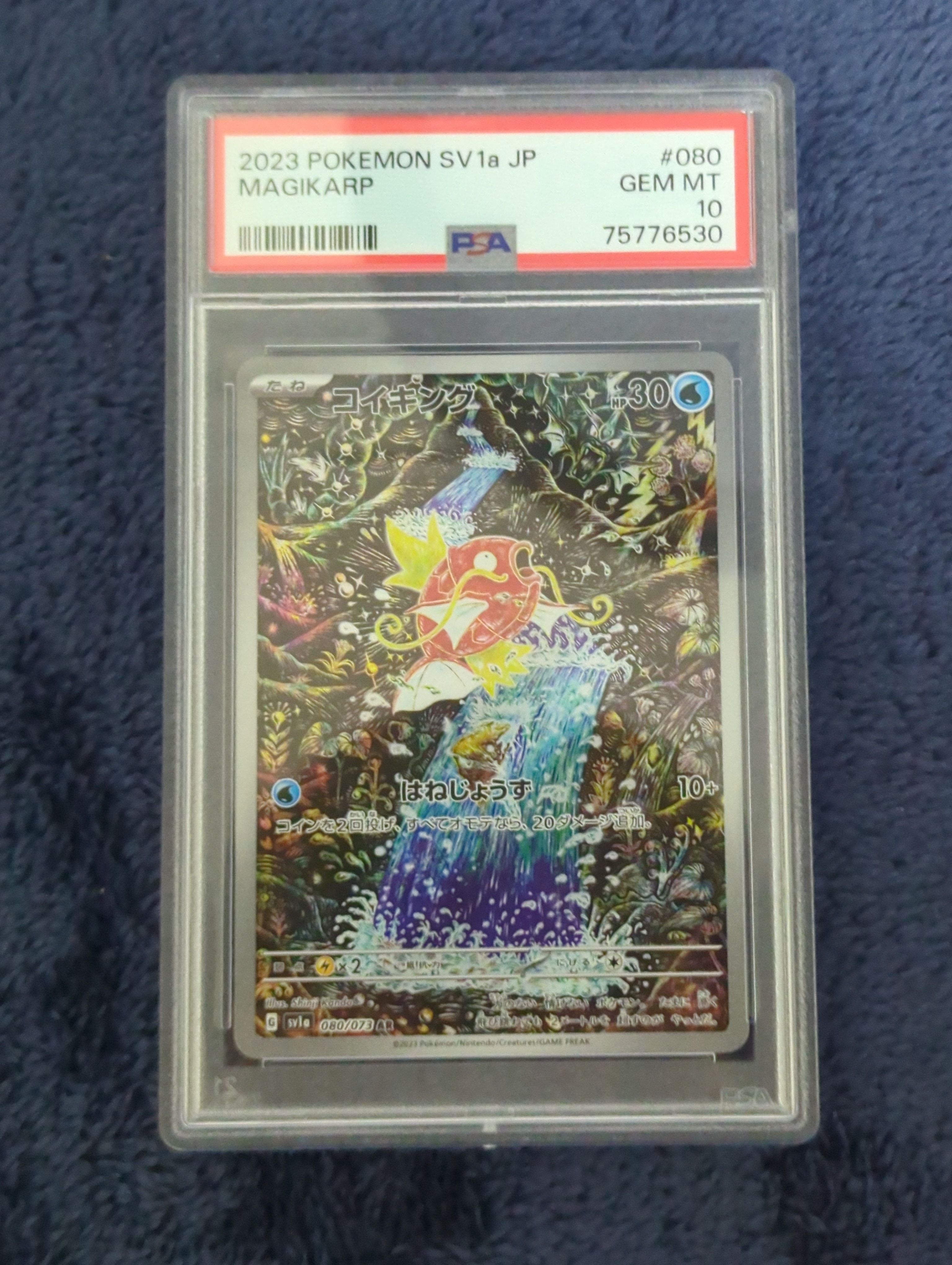 コイキング AR[SV1a 080/073](スカーレット&バイオレット 拡張パック「トリプレットビート」)